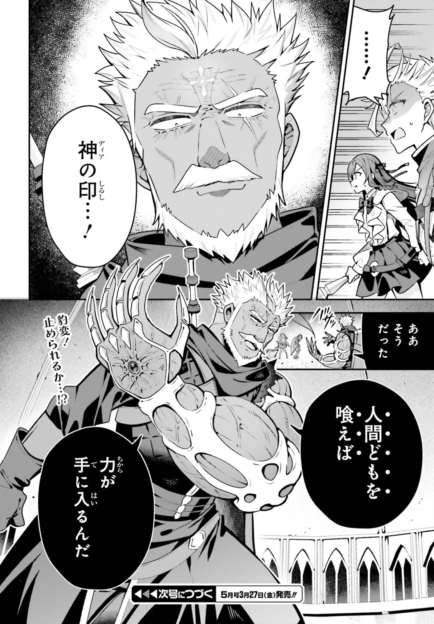 Guild no Uketsukejou desu ga, Zangyou wa Iya na node Boss wo Solo Tobatsu shiyou to Omoimasu - Chapter 48.1 - Page 16