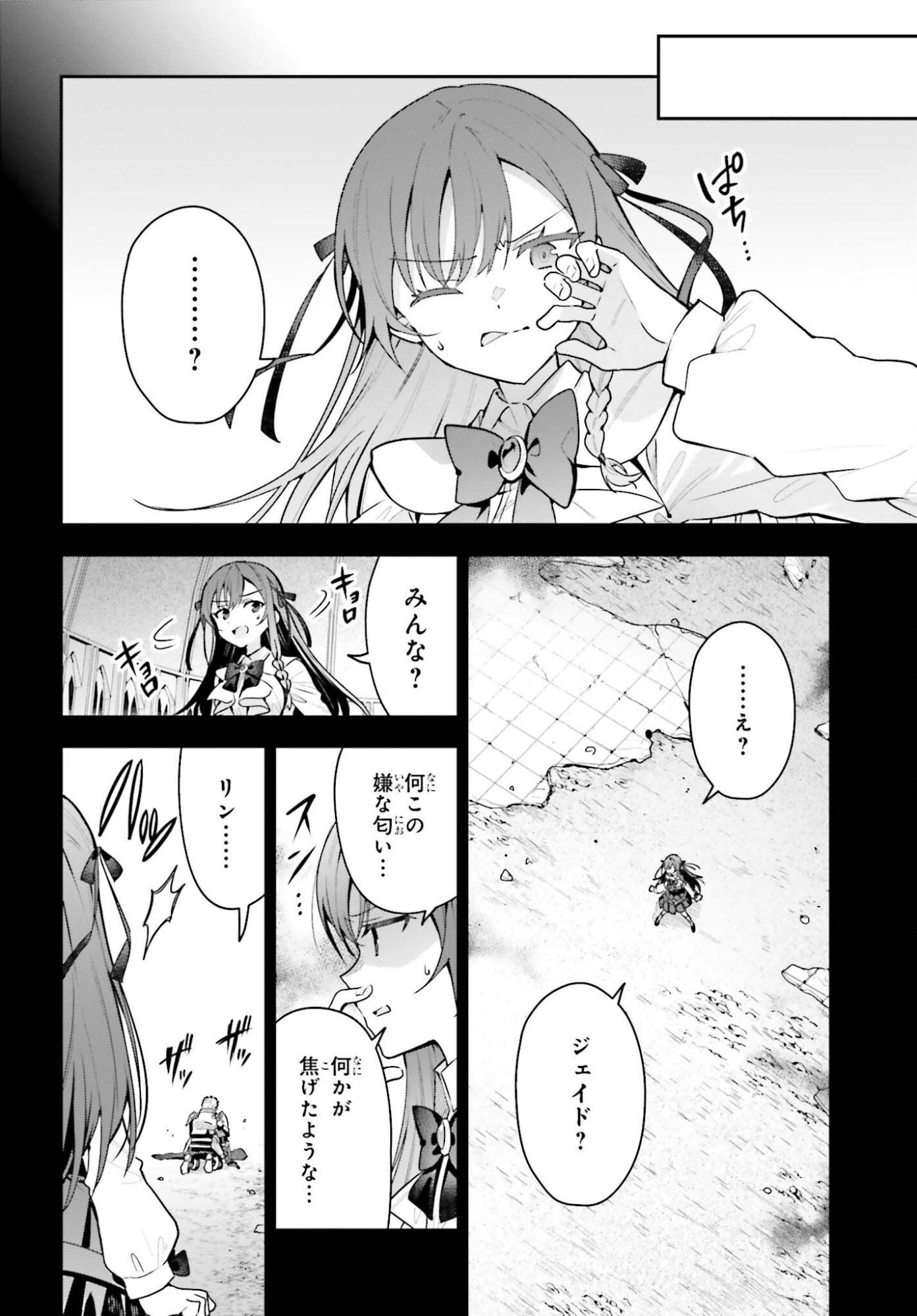 Guild no Uketsukejou desu ga, Zangyou wa Iya na node Boss wo Solo Tobatsu shiyou to Omoimasu - Chapter 48.1 - Page 2