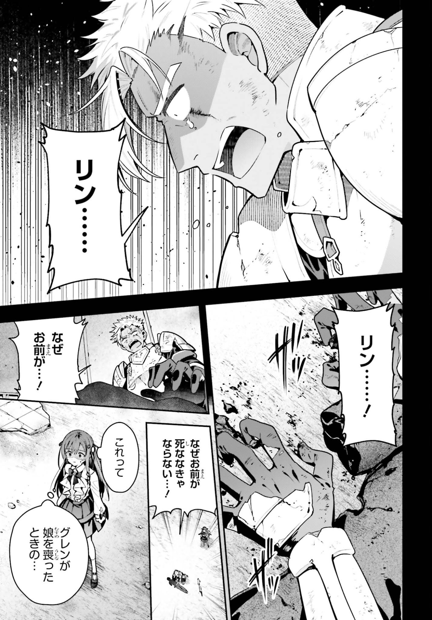 Guild no Uketsukejou desu ga, Zangyou wa Iya na node Boss wo Solo Tobatsu shiyou to Omoimasu - Chapter 48.1 - Page 3