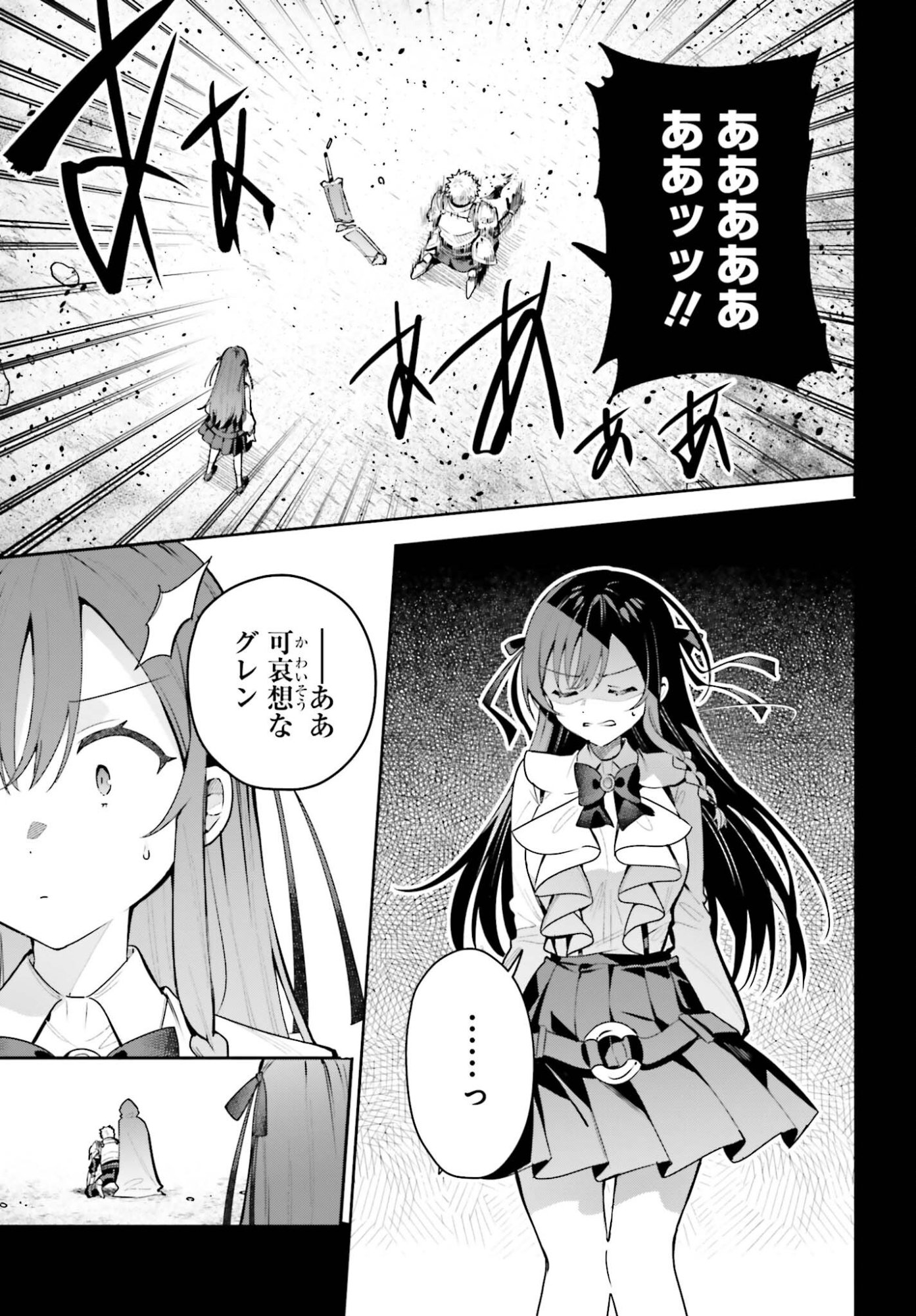 Guild no Uketsukejou desu ga, Zangyou wa Iya na node Boss wo Solo Tobatsu shiyou to Omoimasu - Chapter 48.1 - Page 5