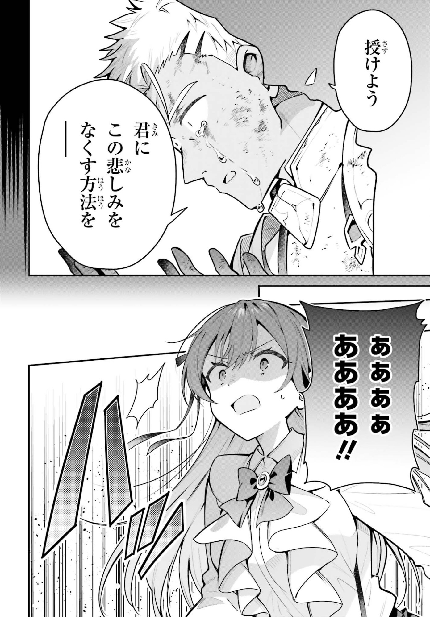 Guild no Uketsukejou desu ga, Zangyou wa Iya na node Boss wo Solo Tobatsu shiyou to Omoimasu - Chapter 48.1 - Page 6