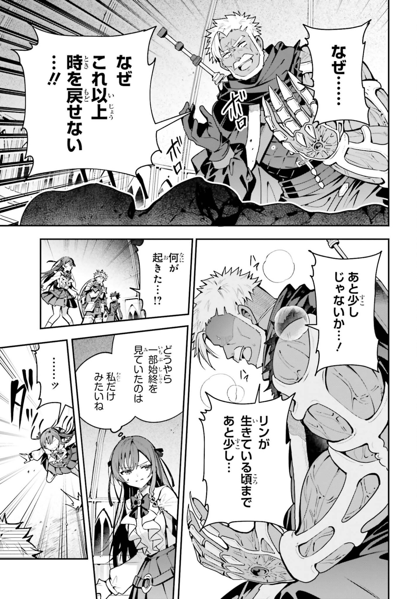 Guild no Uketsukejou desu ga, Zangyou wa Iya na node Boss wo Solo Tobatsu shiyou to Omoimasu - Chapter 48.1 - Page 7