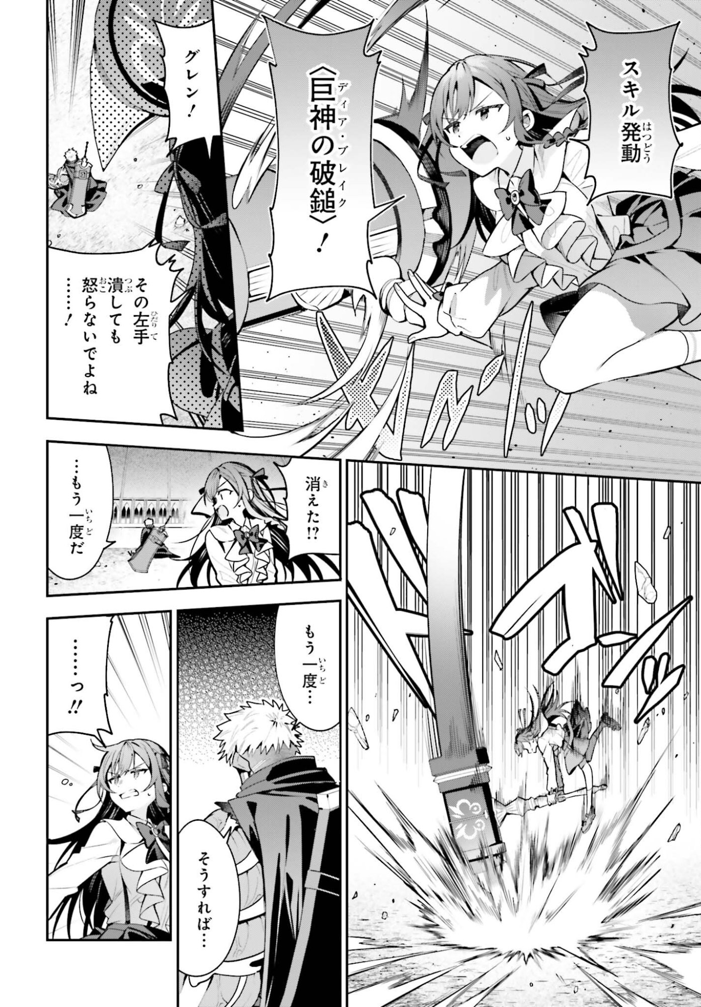 Guild no Uketsukejou desu ga, Zangyou wa Iya na node Boss wo Solo Tobatsu shiyou to Omoimasu - Chapter 48.1 - Page 8