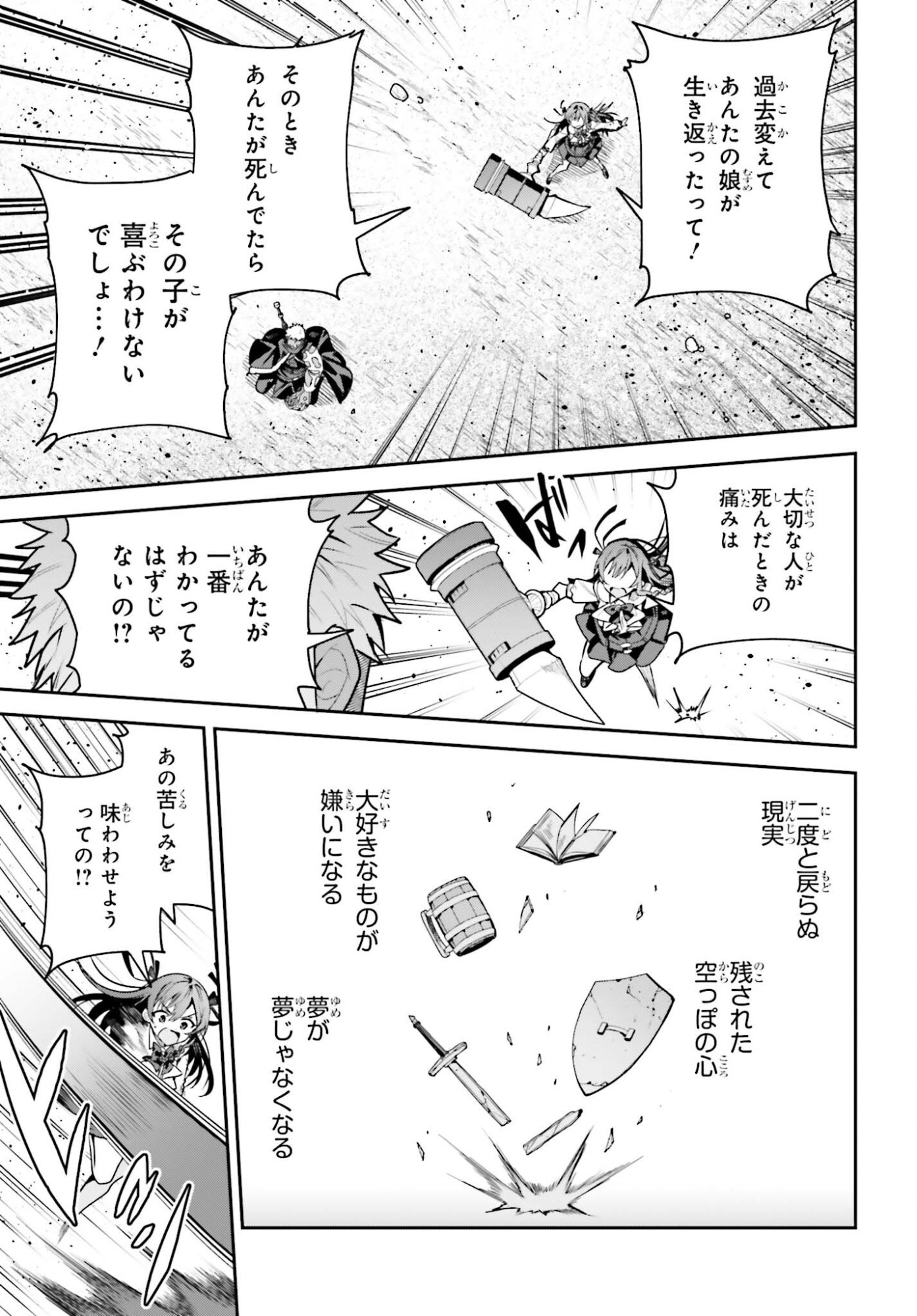 Guild no Uketsukejou desu ga, Zangyou wa Iya na node Boss wo Solo Tobatsu shiyou to Omoimasu - Chapter 48.1 - Page 9