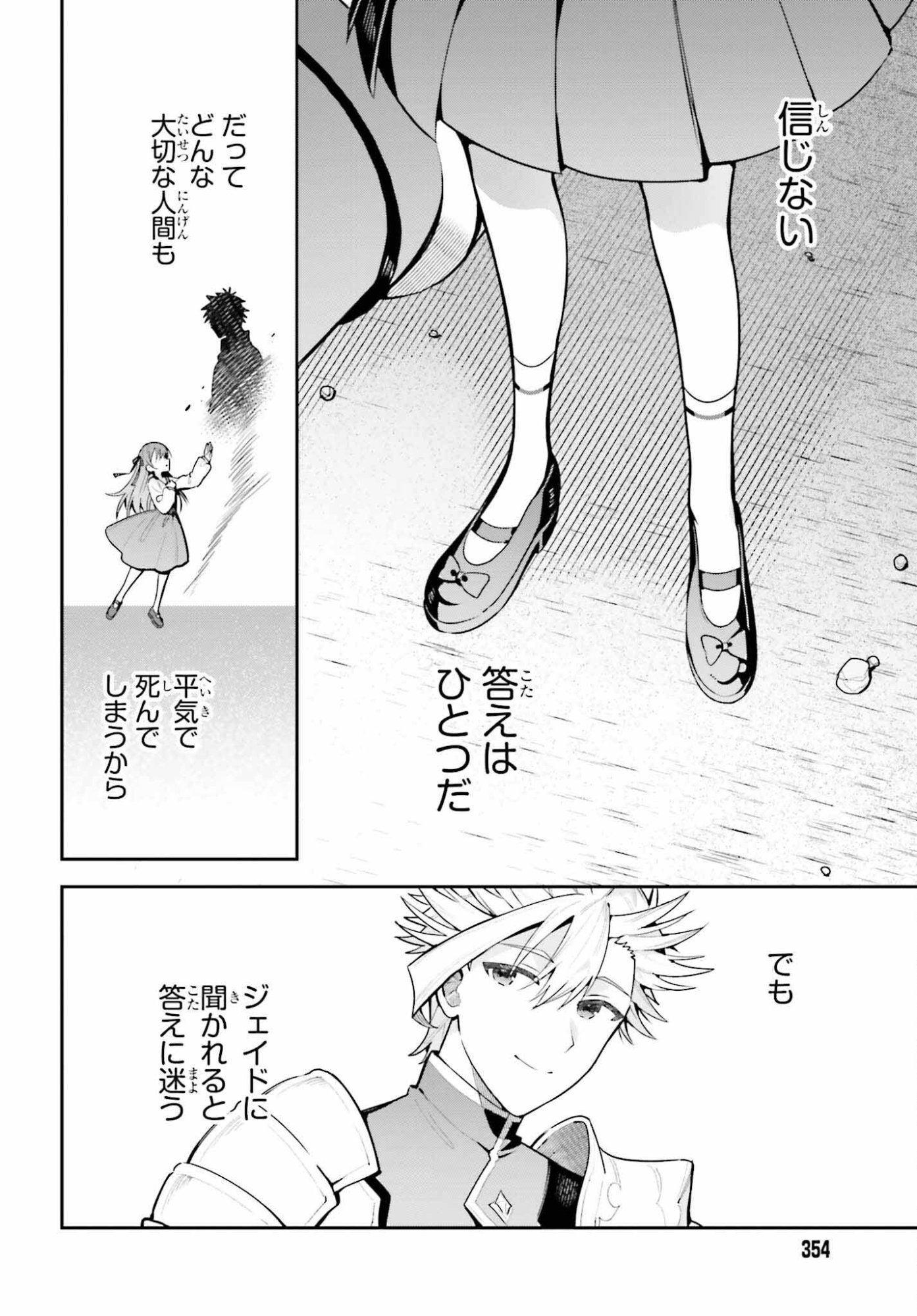 Guild no Uketsukejou desu ga, Zangyou wa Iya na node Boss wo Solo Tobatsu shiyou to Omoimasu - Chapter 48.2 - Page 10