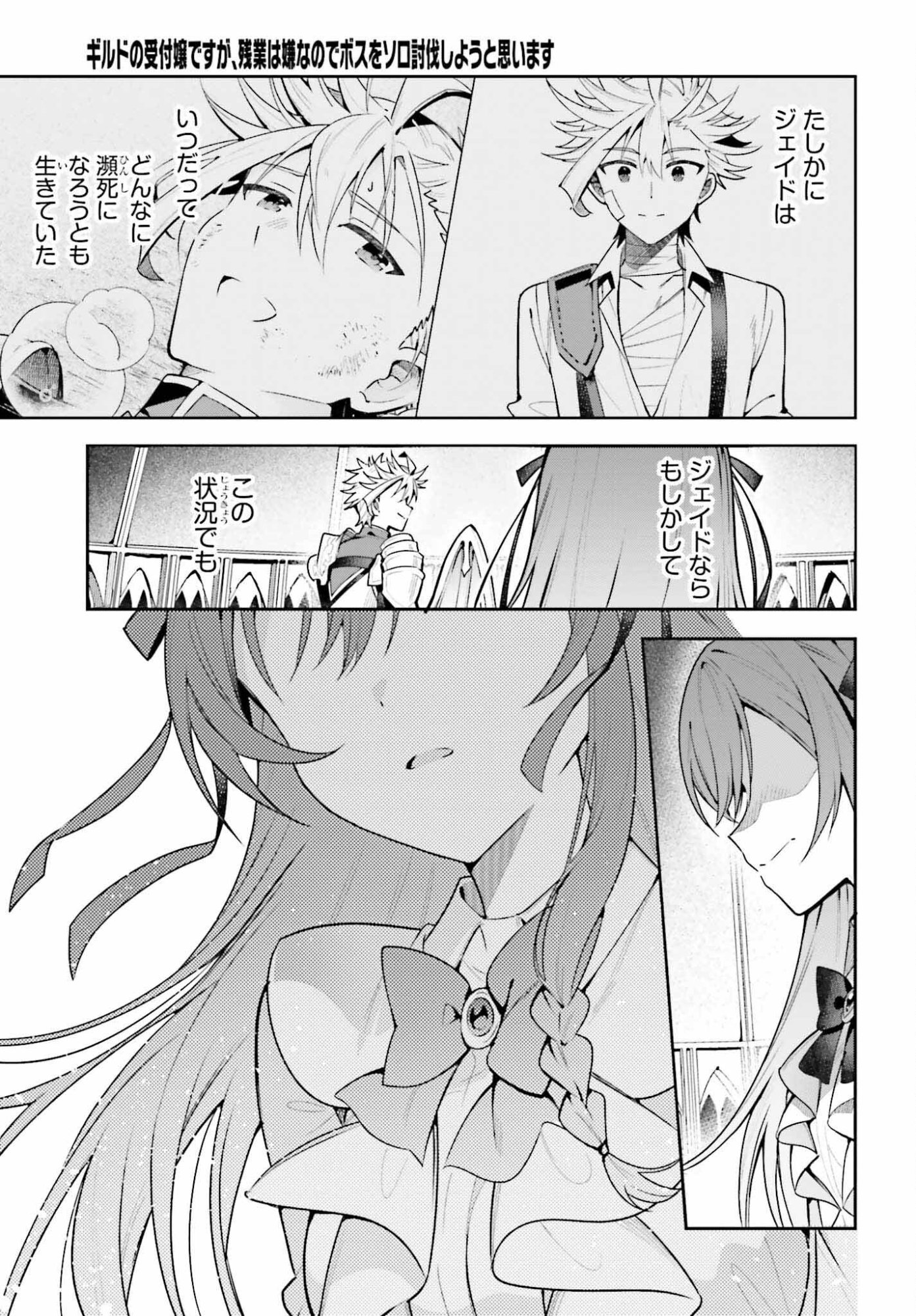 Guild no Uketsukejou desu ga, Zangyou wa Iya na node Boss wo Solo Tobatsu shiyou to Omoimasu - Chapter 48.2 - Page 11