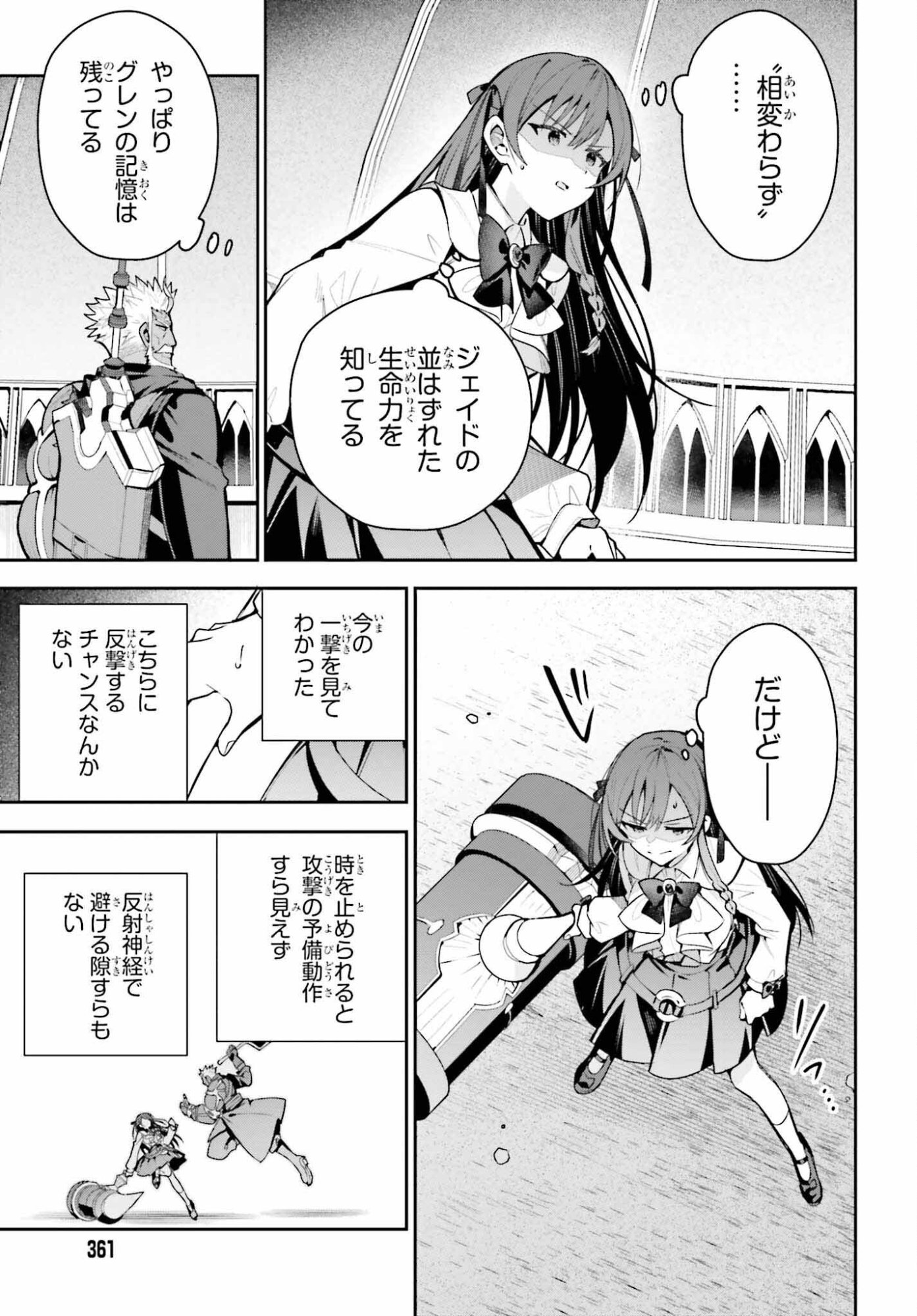 Guild no Uketsukejou desu ga, Zangyou wa Iya na node Boss wo Solo Tobatsu shiyou to Omoimasu - Chapter 48.2 - Page 17