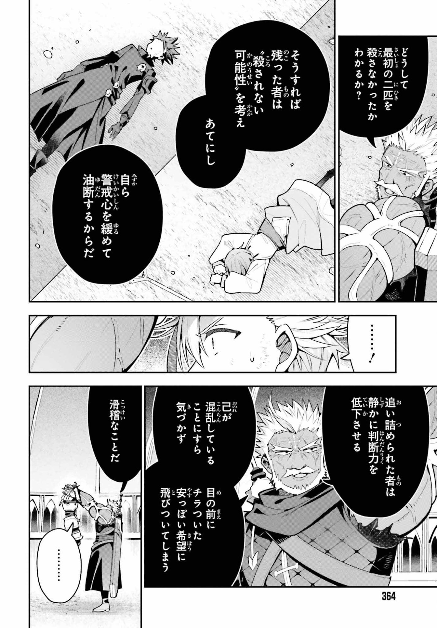 Guild no Uketsukejou desu ga, Zangyou wa Iya na node Boss wo Solo Tobatsu shiyou to Omoimasu - Chapter 48.2 - Page 20