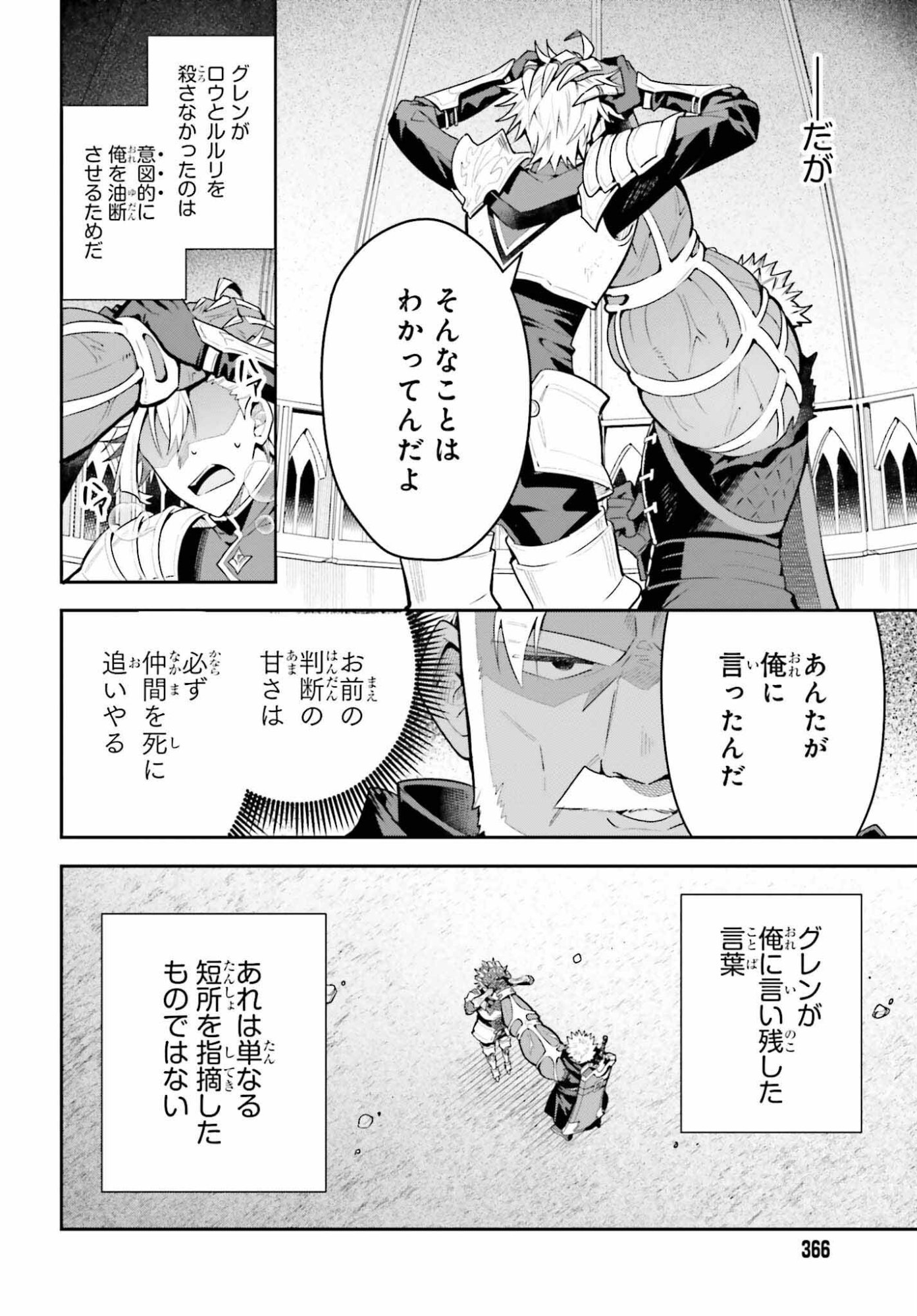 Guild no Uketsukejou desu ga, Zangyou wa Iya na node Boss wo Solo Tobatsu shiyou to Omoimasu - Chapter 48.2 - Page 22