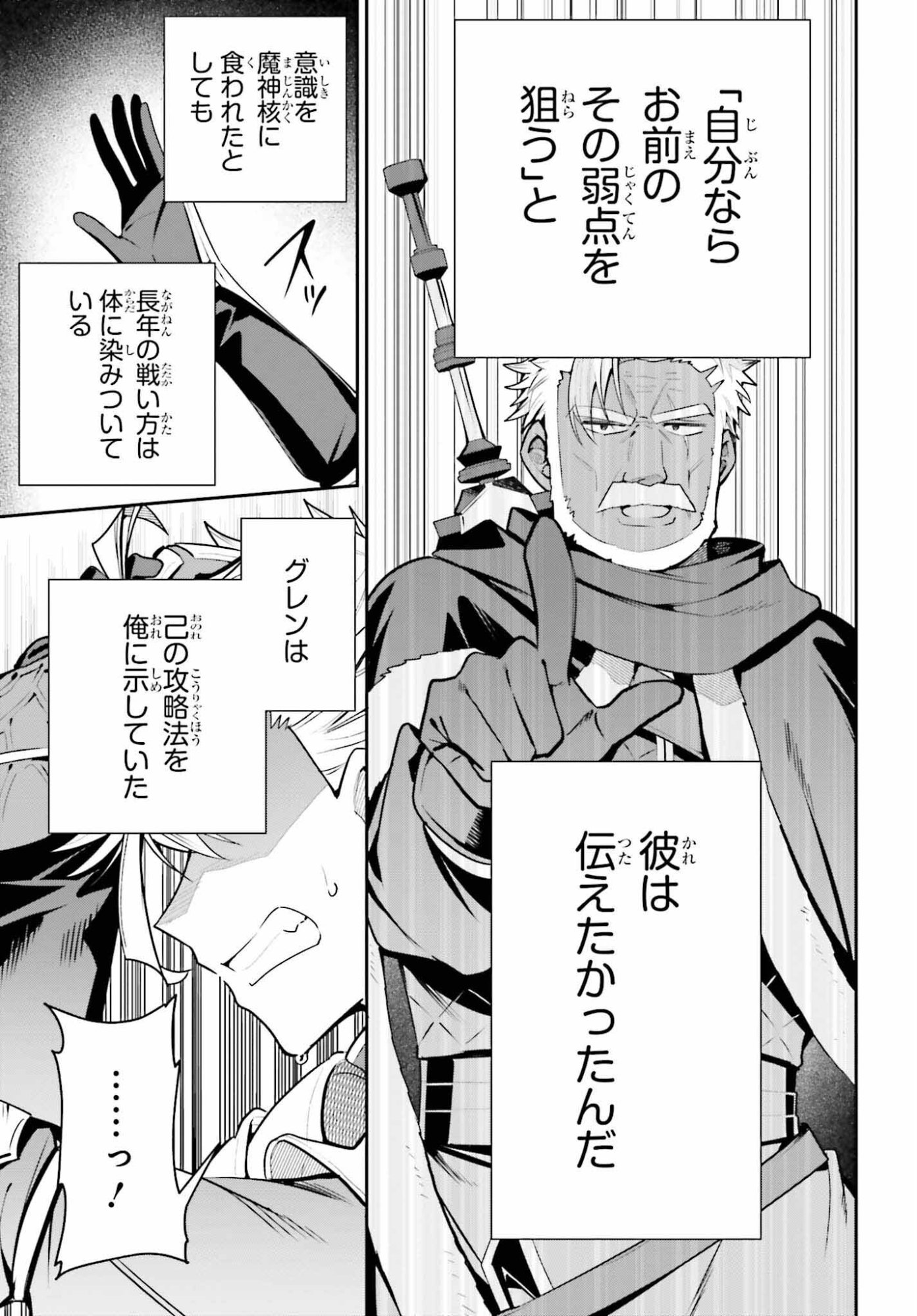 Guild no Uketsukejou desu ga, Zangyou wa Iya na node Boss wo Solo Tobatsu shiyou to Omoimasu - Chapter 48.2 - Page 23