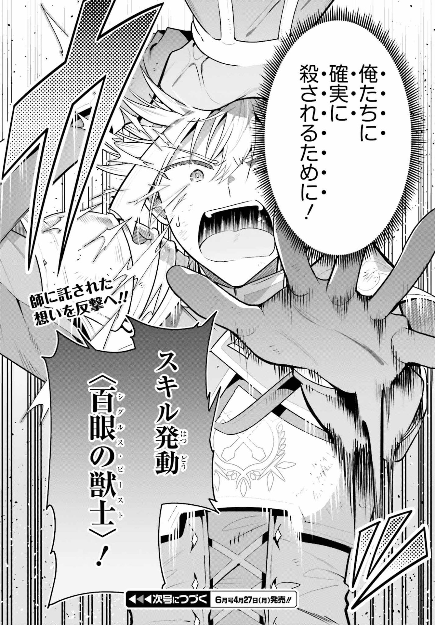 Guild no Uketsukejou desu ga, Zangyou wa Iya na node Boss wo Solo Tobatsu shiyou to Omoimasu - Chapter 48.2 - Page 24