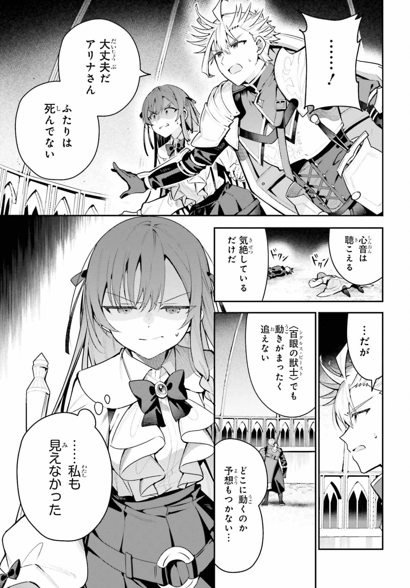 Guild no Uketsukejou desu ga, Zangyou wa Iya na node Boss wo Solo Tobatsu shiyou to Omoimasu - Chapter 48.2 - Page 3