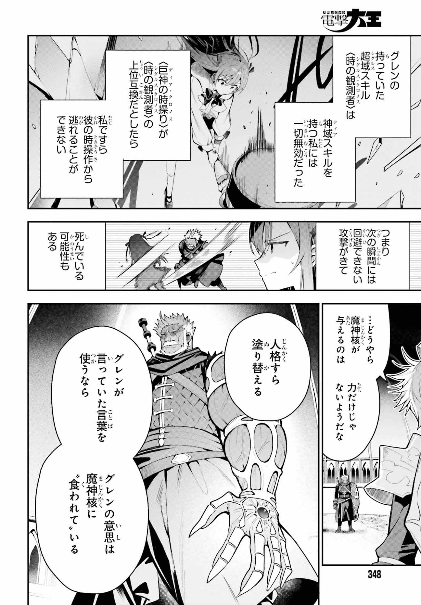 Guild no Uketsukejou desu ga, Zangyou wa Iya na node Boss wo Solo Tobatsu shiyou to Omoimasu - Chapter 48.2 - Page 4