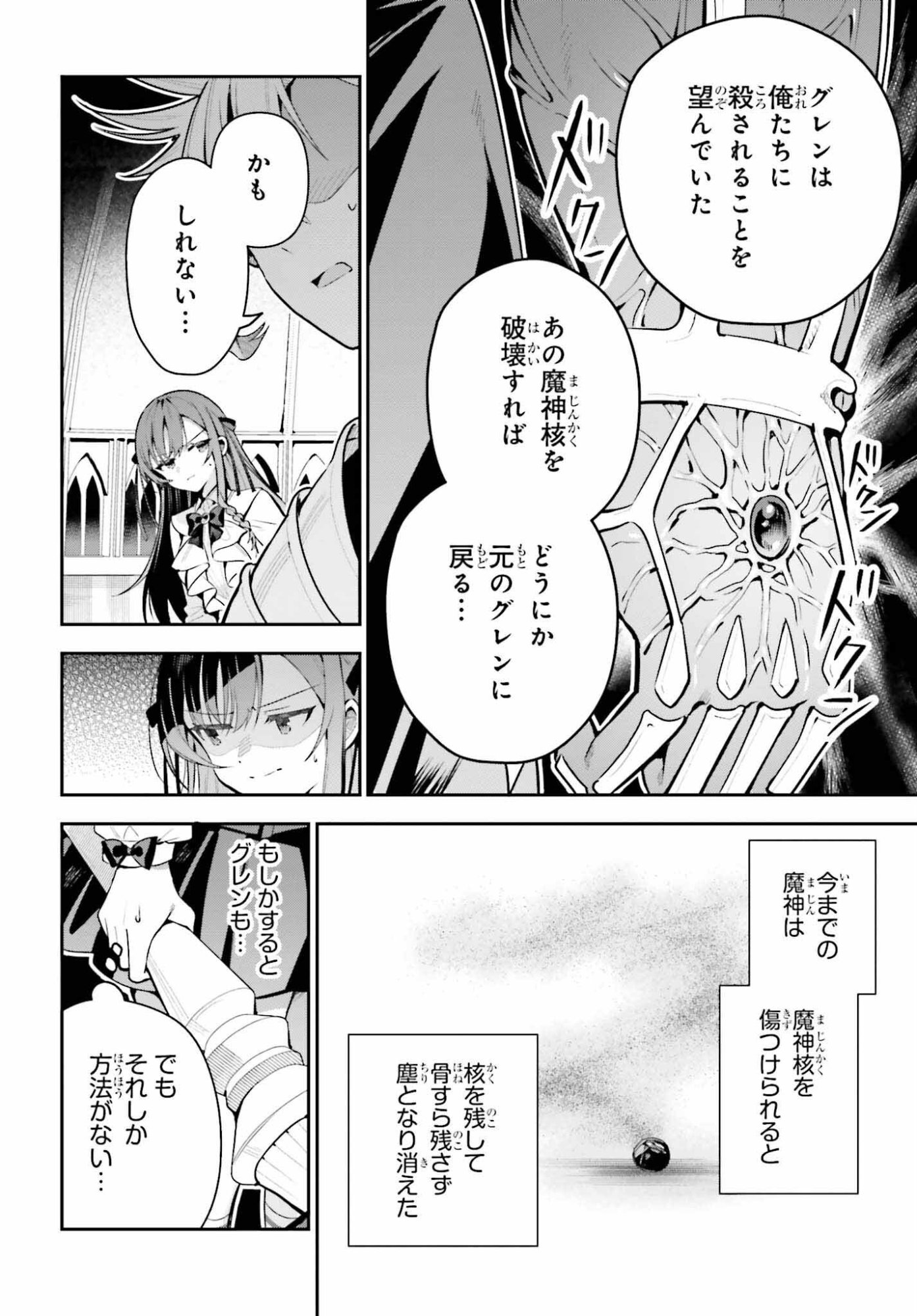 Guild no Uketsukejou desu ga, Zangyou wa Iya na node Boss wo Solo Tobatsu shiyou to Omoimasu - Chapter 48.2 - Page 6