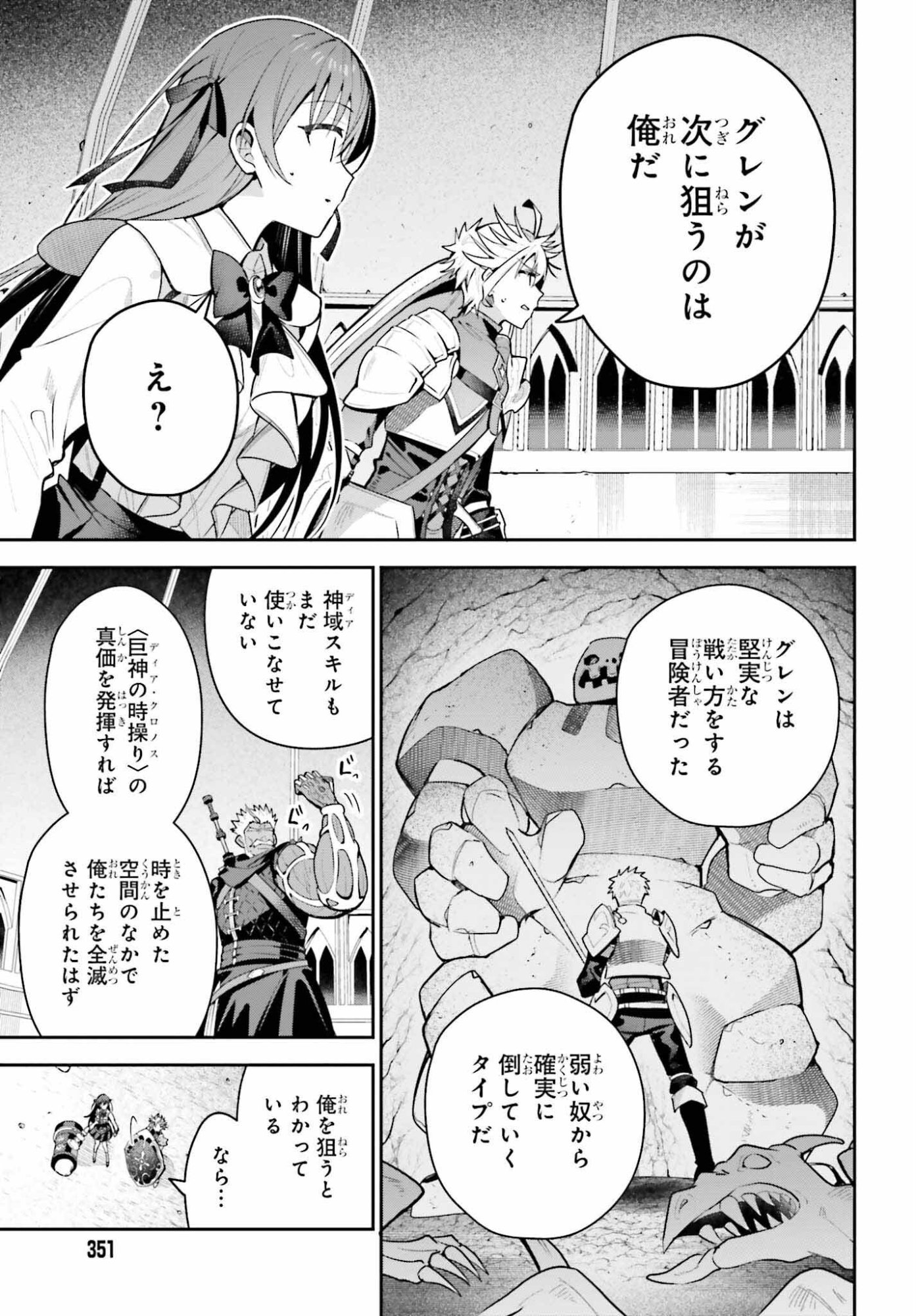 Guild no Uketsukejou desu ga, Zangyou wa Iya na node Boss wo Solo Tobatsu shiyou to Omoimasu - Chapter 48.2 - Page 7