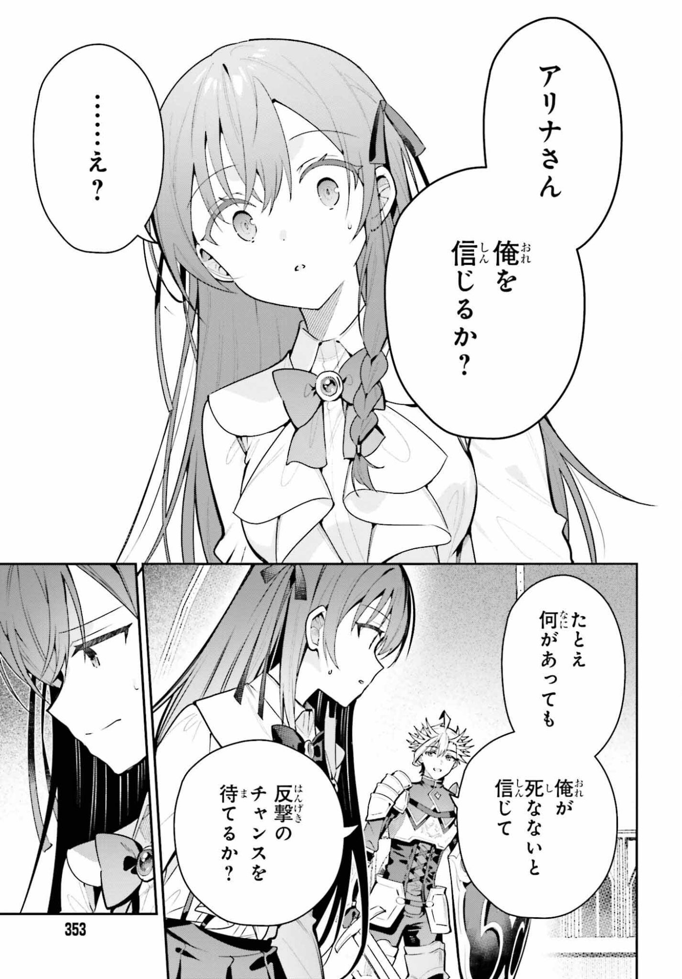 Guild no Uketsukejou desu ga, Zangyou wa Iya na node Boss wo Solo Tobatsu shiyou to Omoimasu - Chapter 48.2 - Page 9