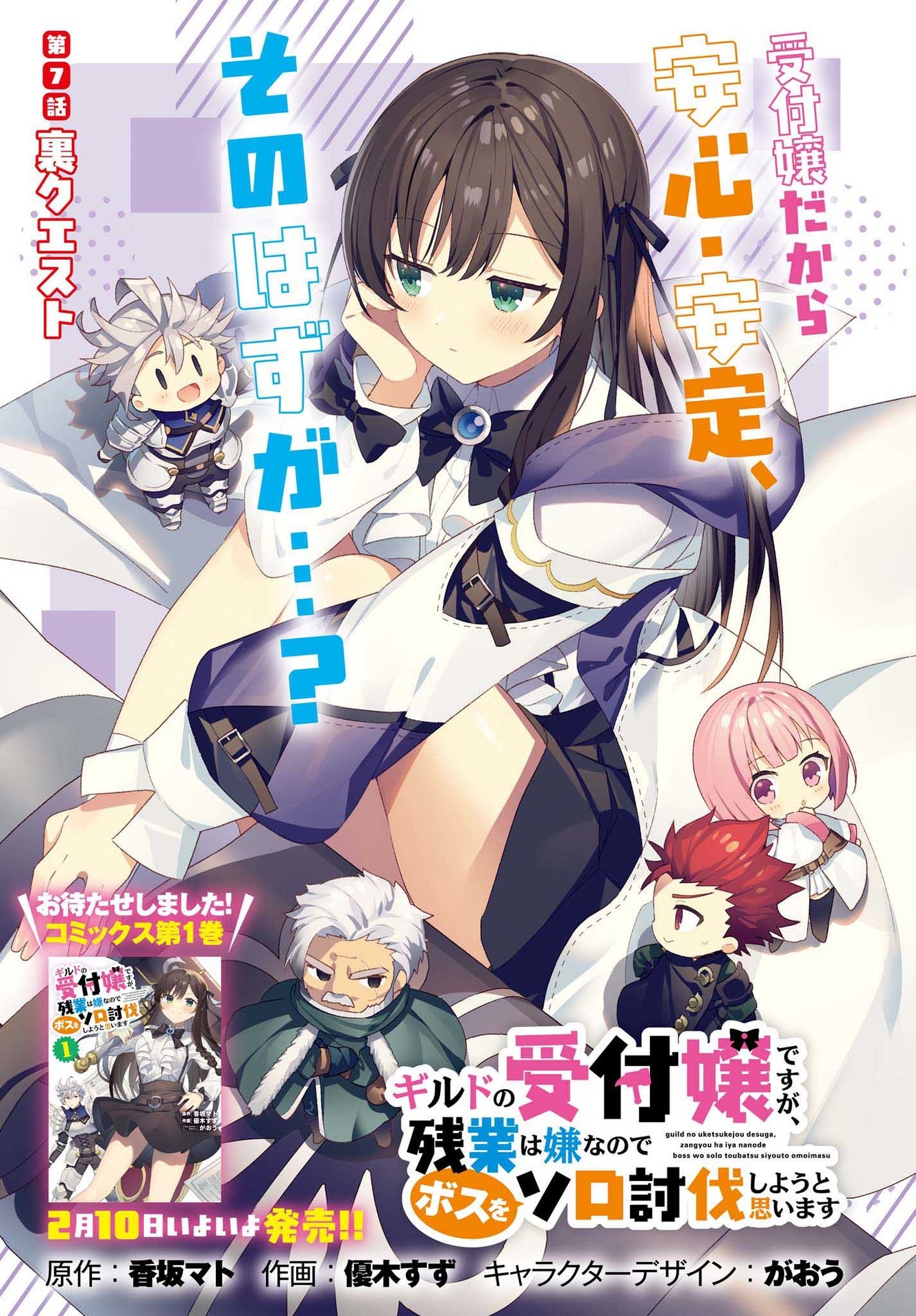 Guild no Uketsukejou desu ga, Zangyou wa Iya na node Boss wo Solo Tobatsu shiyou to Omoimasu - Chapter 7 - Page 1