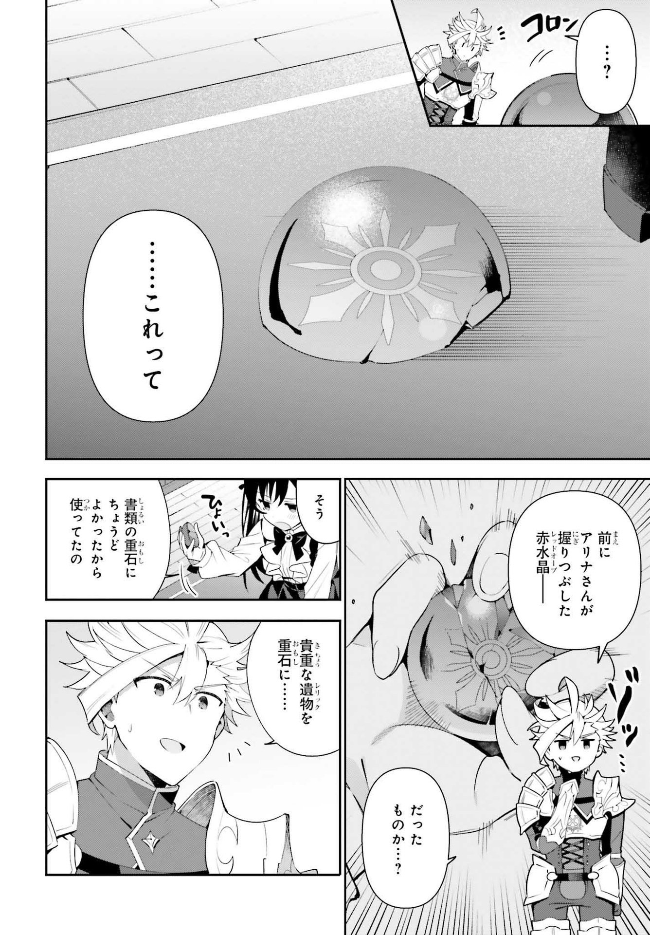 Guild no Uketsukejou desu ga, Zangyou wa Iya na node Boss wo Solo Tobatsu shiyou to Omoimasu - Chapter 7 - Page 10