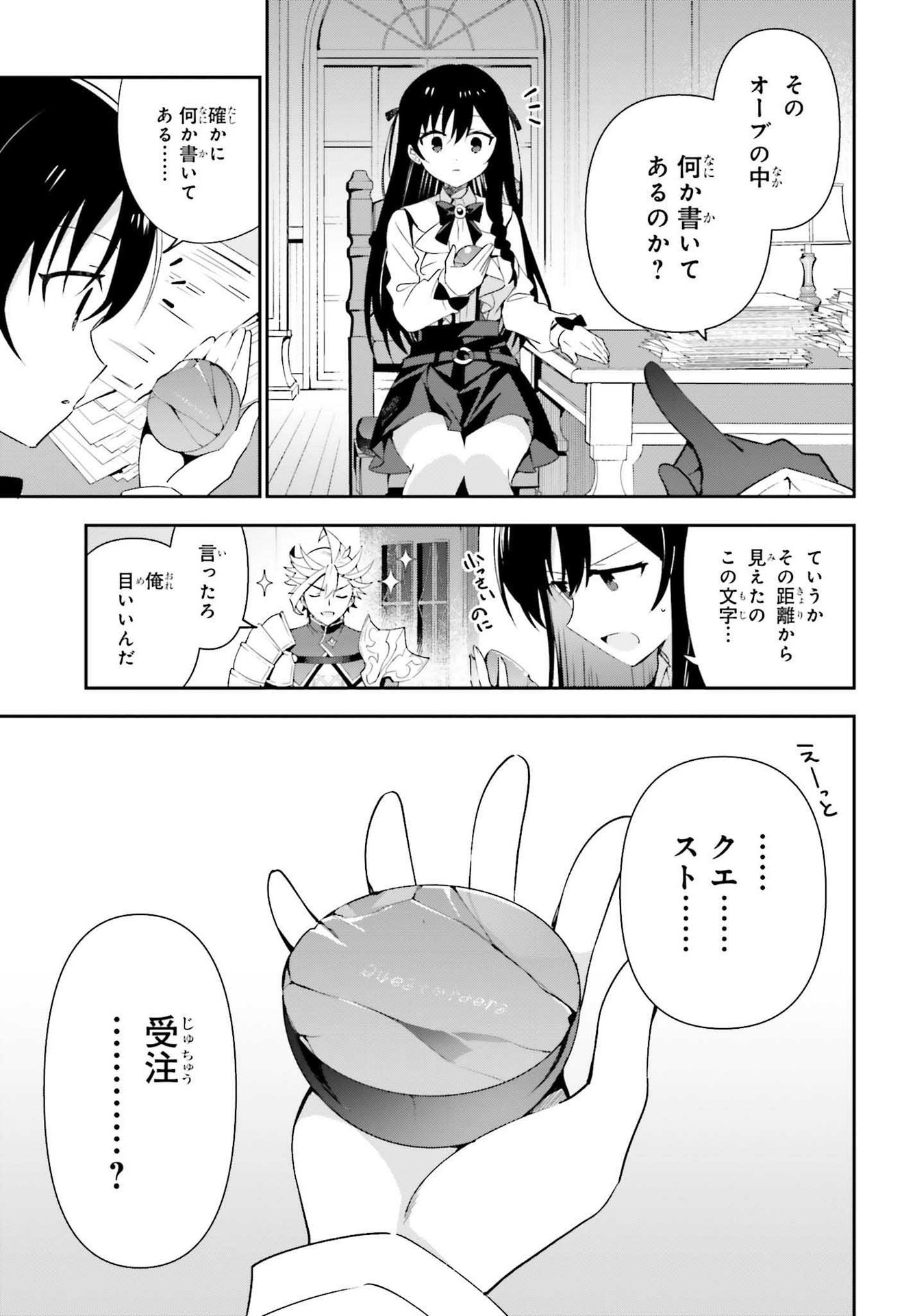 Guild no Uketsukejou desu ga, Zangyou wa Iya na node Boss wo Solo Tobatsu shiyou to Omoimasu - Chapter 7 - Page 11