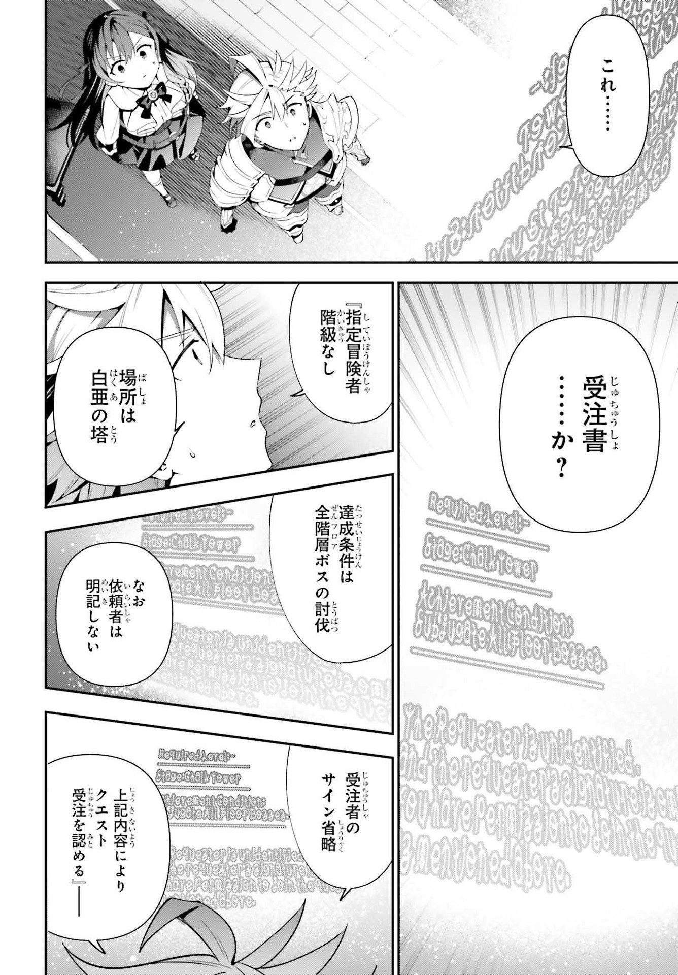 Guild no Uketsukejou desu ga, Zangyou wa Iya na node Boss wo Solo Tobatsu shiyou to Omoimasu - Chapter 7 - Page 14