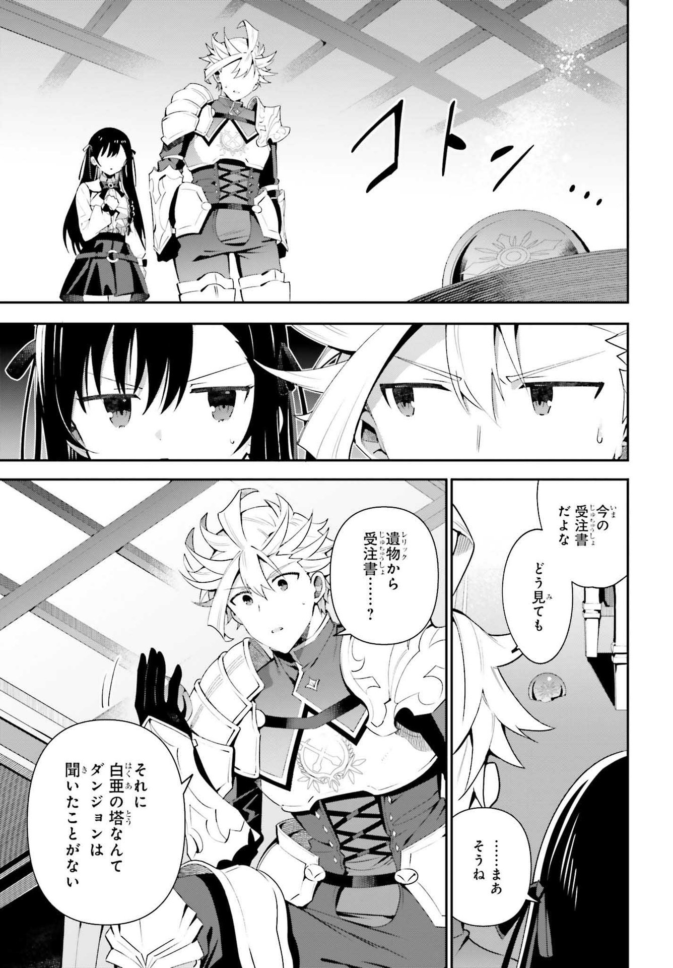 Guild no Uketsukejou desu ga, Zangyou wa Iya na node Boss wo Solo Tobatsu shiyou to Omoimasu - Chapter 7 - Page 15