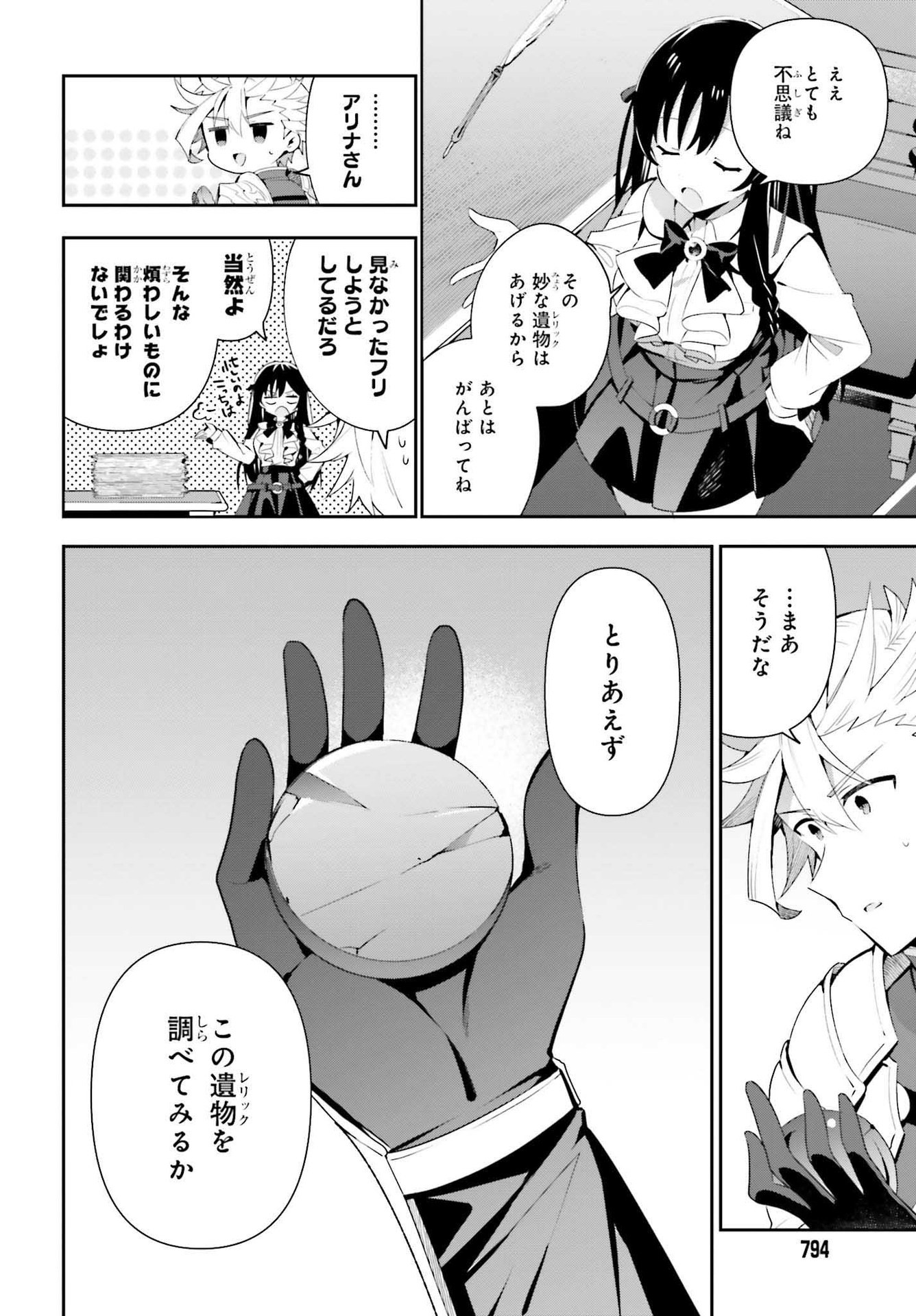 Guild no Uketsukejou desu ga, Zangyou wa Iya na node Boss wo Solo Tobatsu shiyou to Omoimasu - Chapter 7 - Page 16