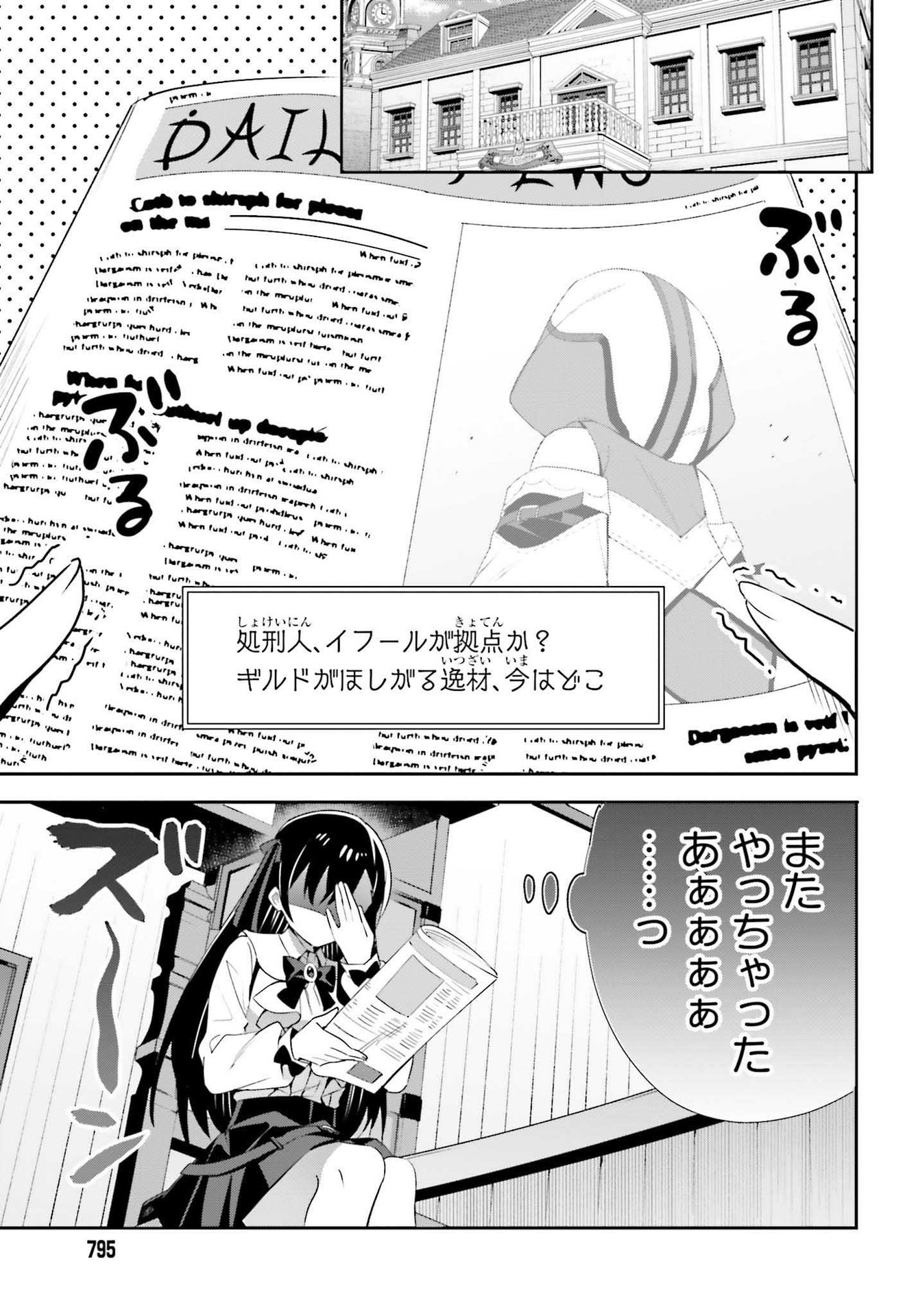 Guild no Uketsukejou desu ga, Zangyou wa Iya na node Boss wo Solo Tobatsu shiyou to Omoimasu - Chapter 7 - Page 17