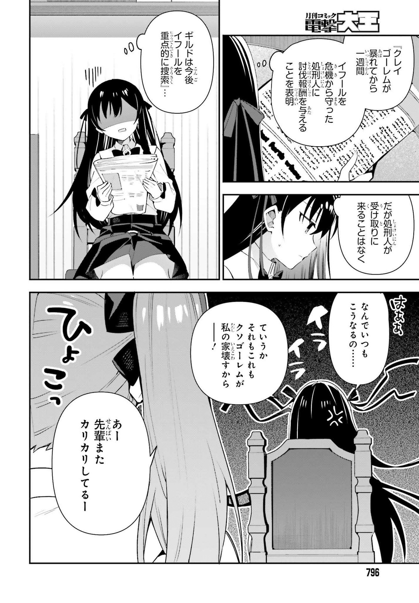 Guild no Uketsukejou desu ga, Zangyou wa Iya na node Boss wo Solo Tobatsu shiyou to Omoimasu - Chapter 7 - Page 18