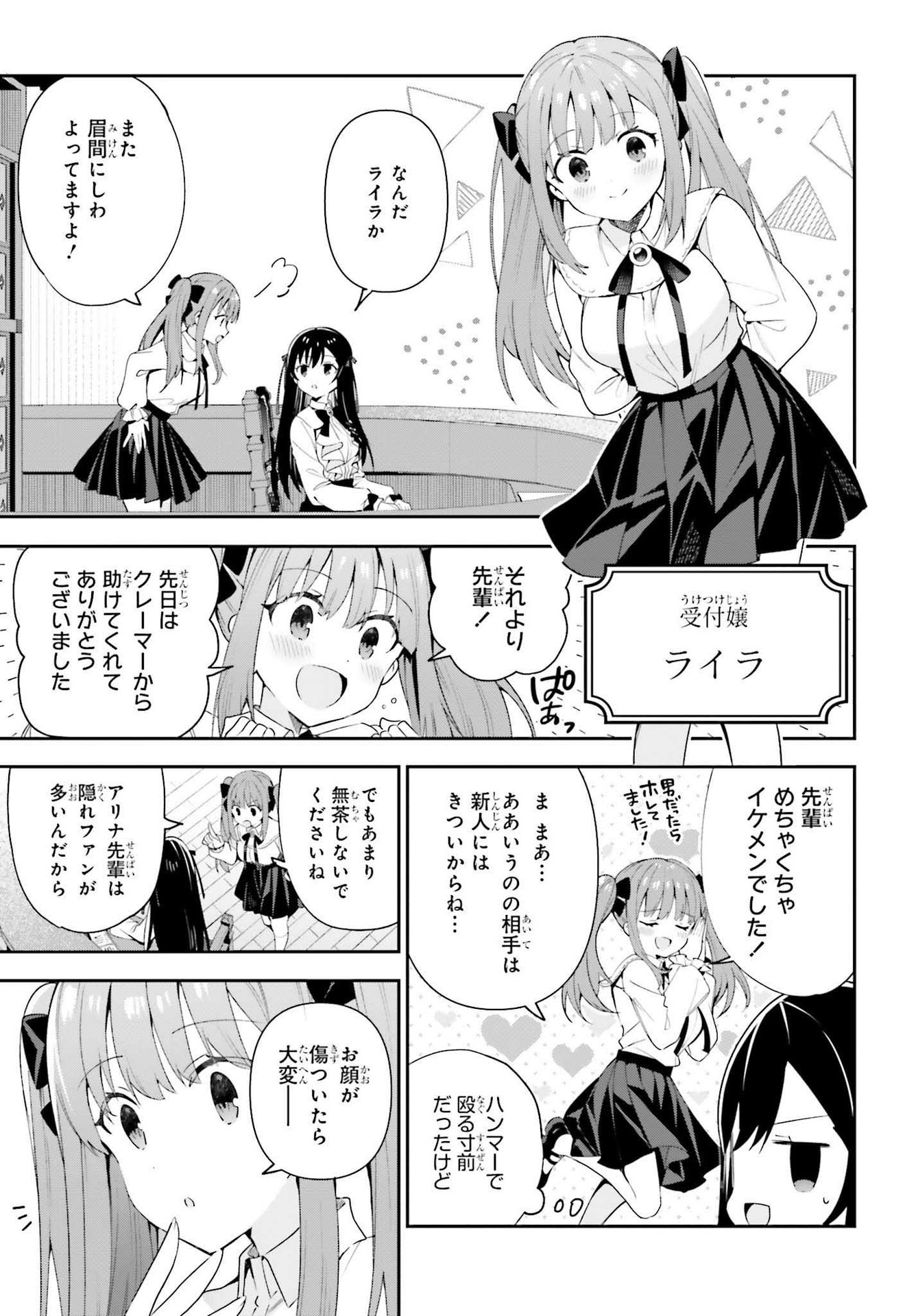 Guild no Uketsukejou desu ga, Zangyou wa Iya na node Boss wo Solo Tobatsu shiyou to Omoimasu - Chapter 7 - Page 19
