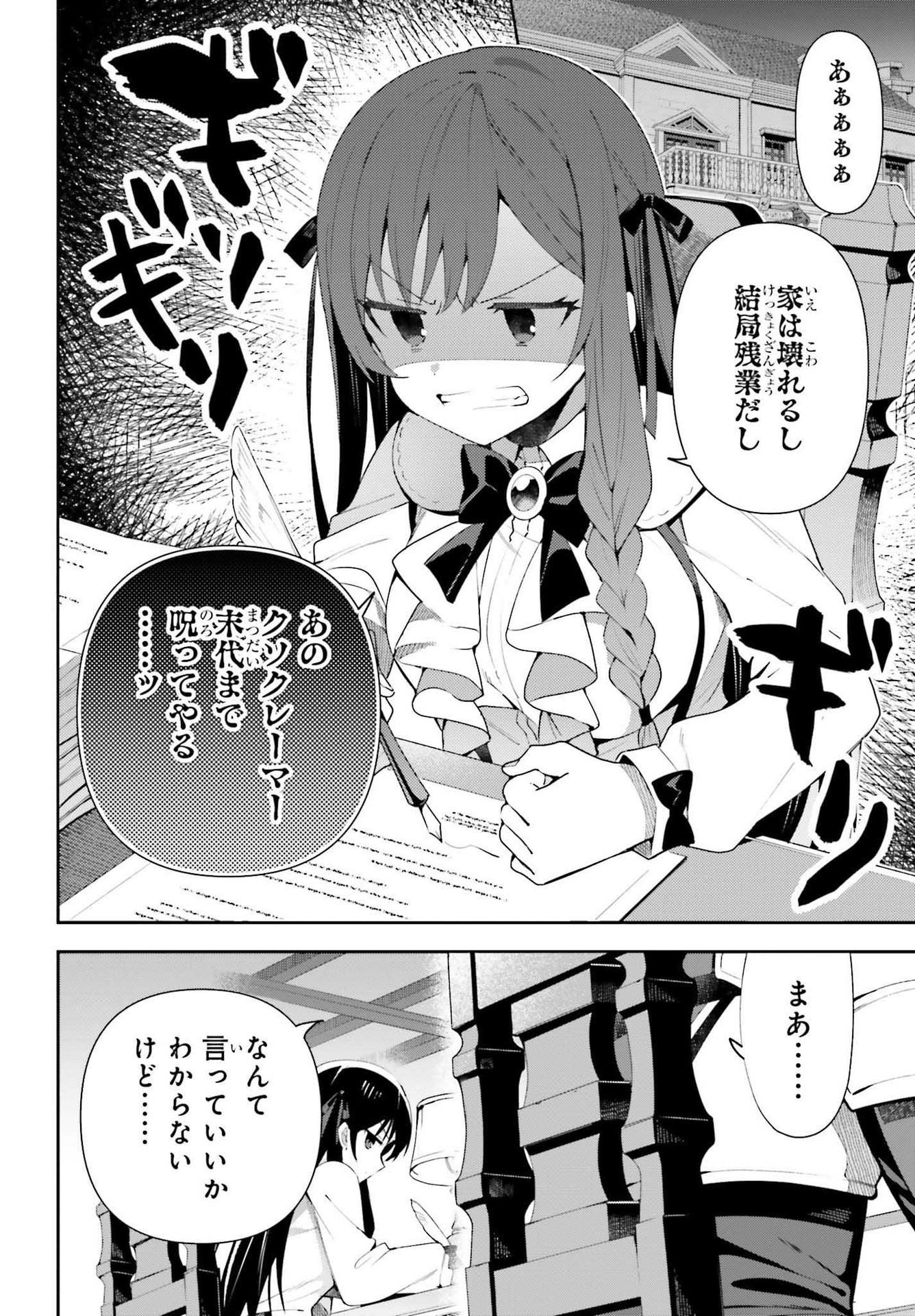 Guild no Uketsukejou desu ga, Zangyou wa Iya na node Boss wo Solo Tobatsu shiyou to Omoimasu - Chapter 7 - Page 2