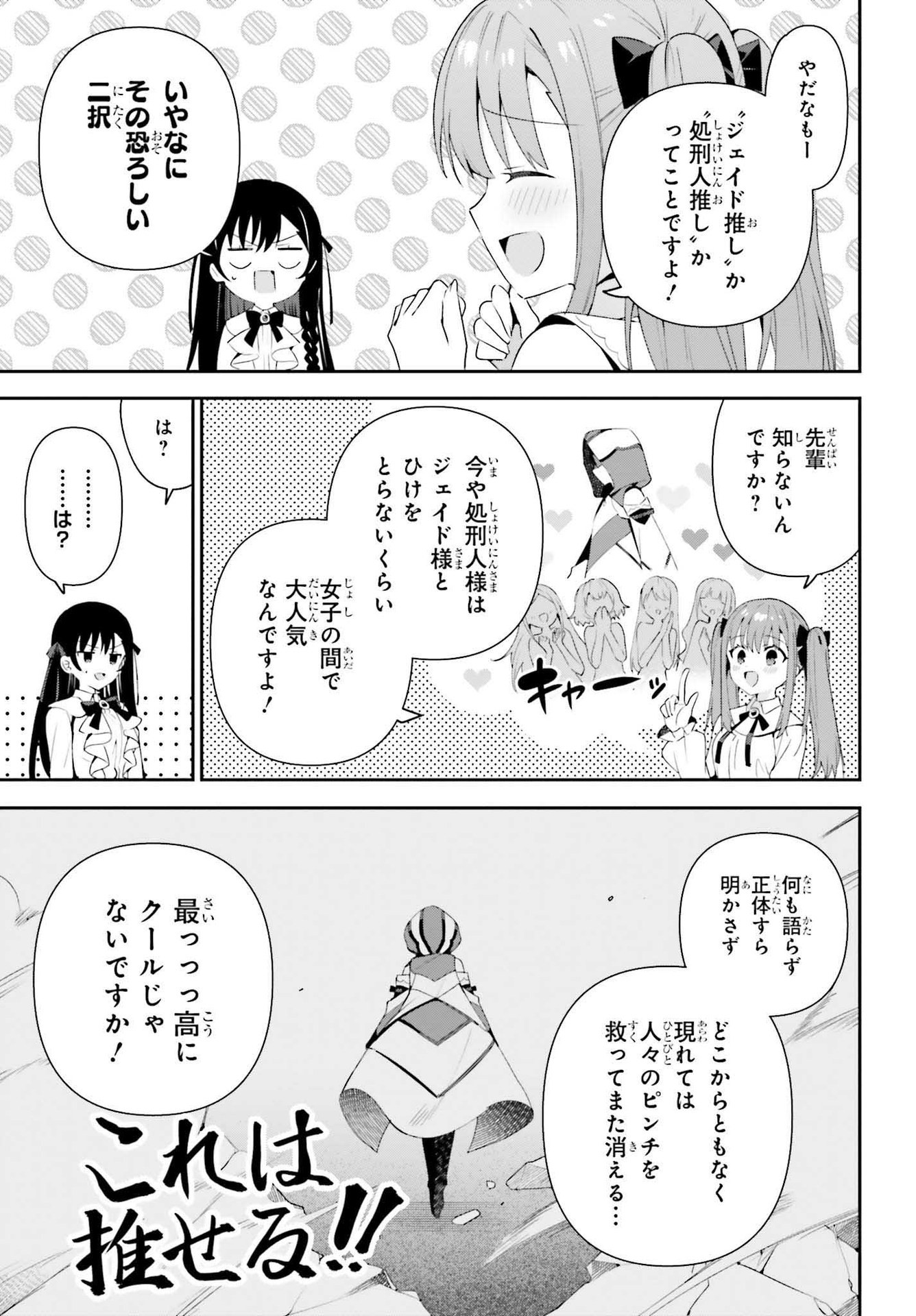 Guild no Uketsukejou desu ga, Zangyou wa Iya na node Boss wo Solo Tobatsu shiyou to Omoimasu - Chapter 7 - Page 21