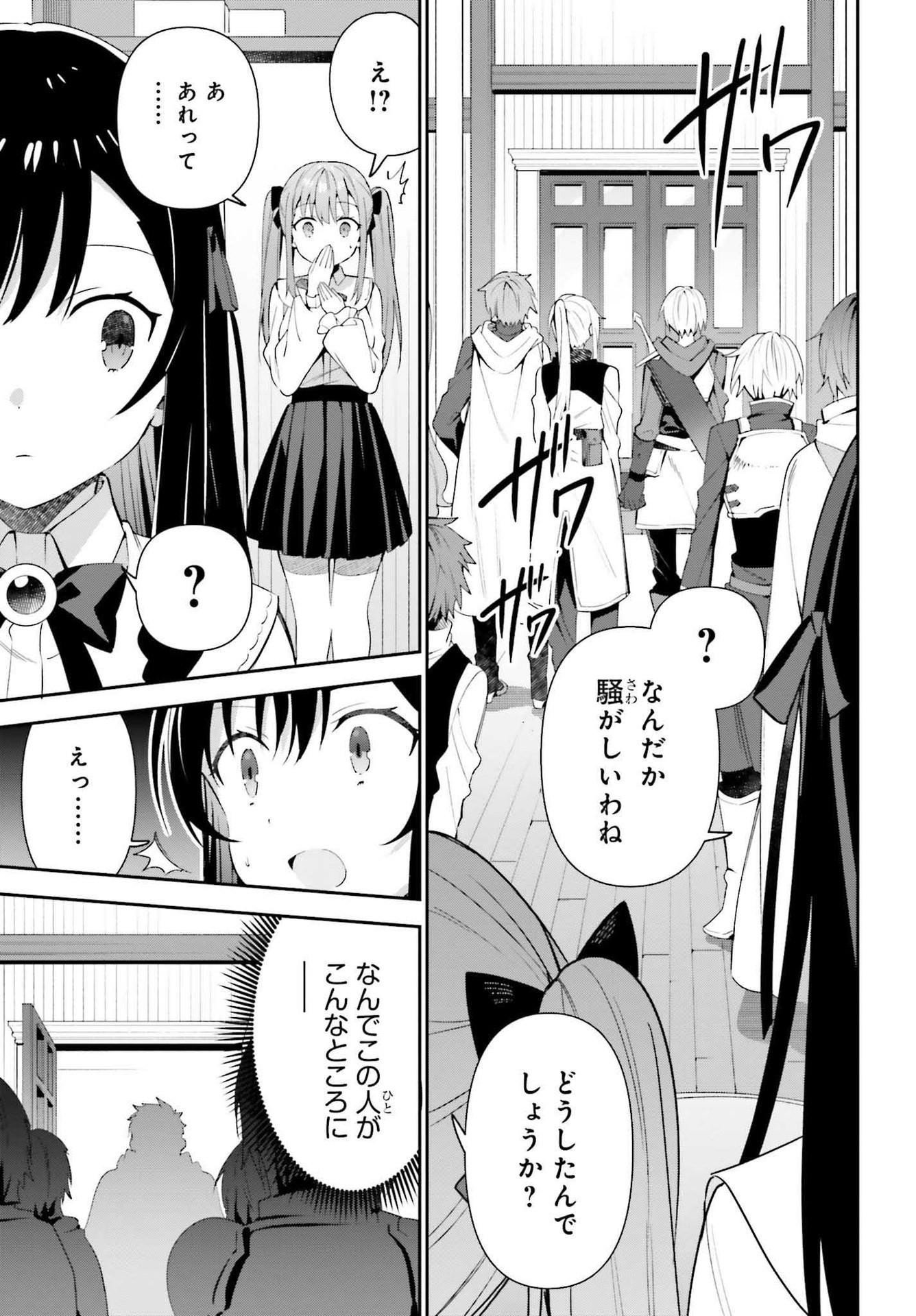 Guild no Uketsukejou desu ga, Zangyou wa Iya na node Boss wo Solo Tobatsu shiyou to Omoimasu - Chapter 7 - Page 23