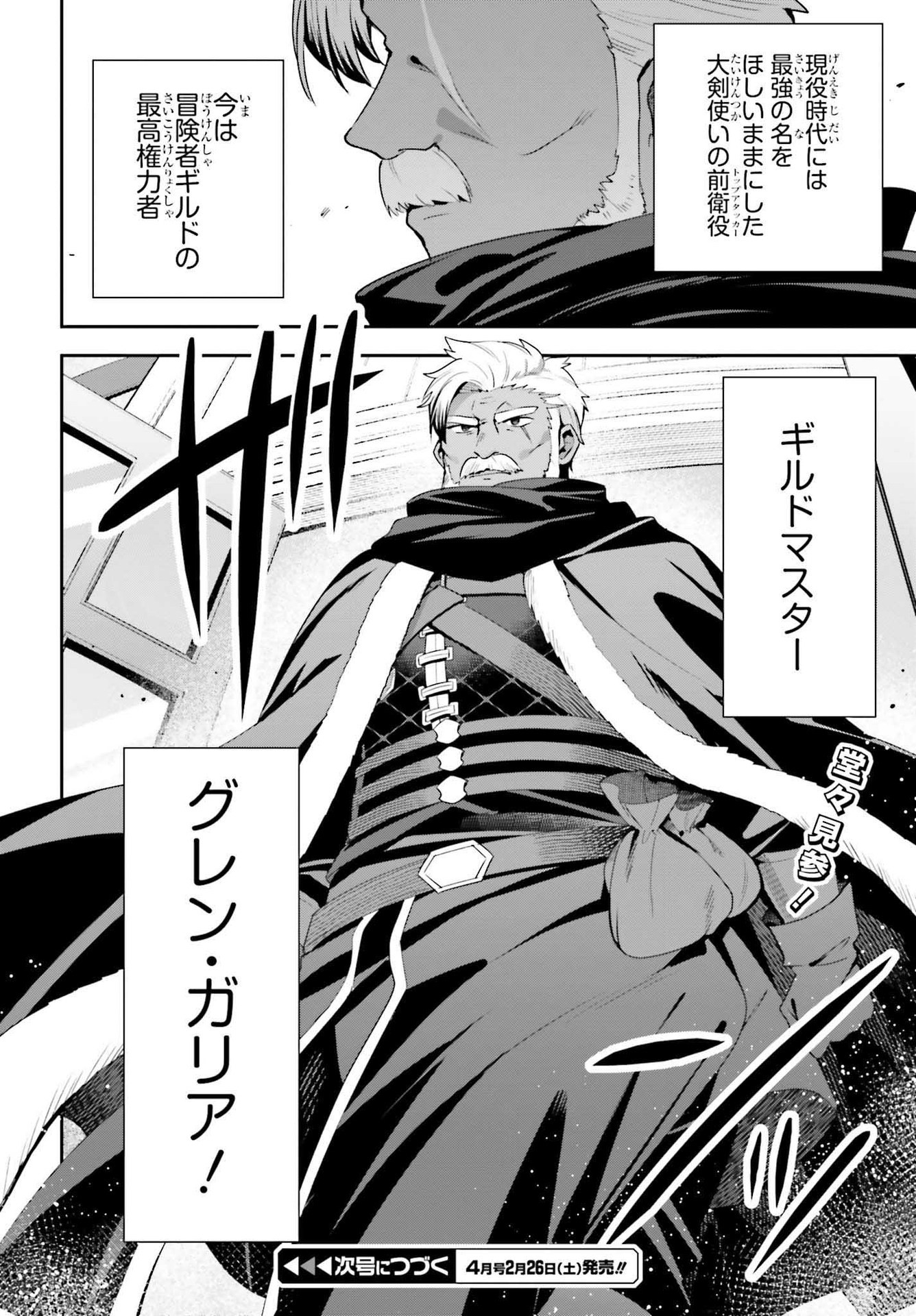Guild no Uketsukejou desu ga, Zangyou wa Iya na node Boss wo Solo Tobatsu shiyou to Omoimasu - Chapter 7 - Page 24