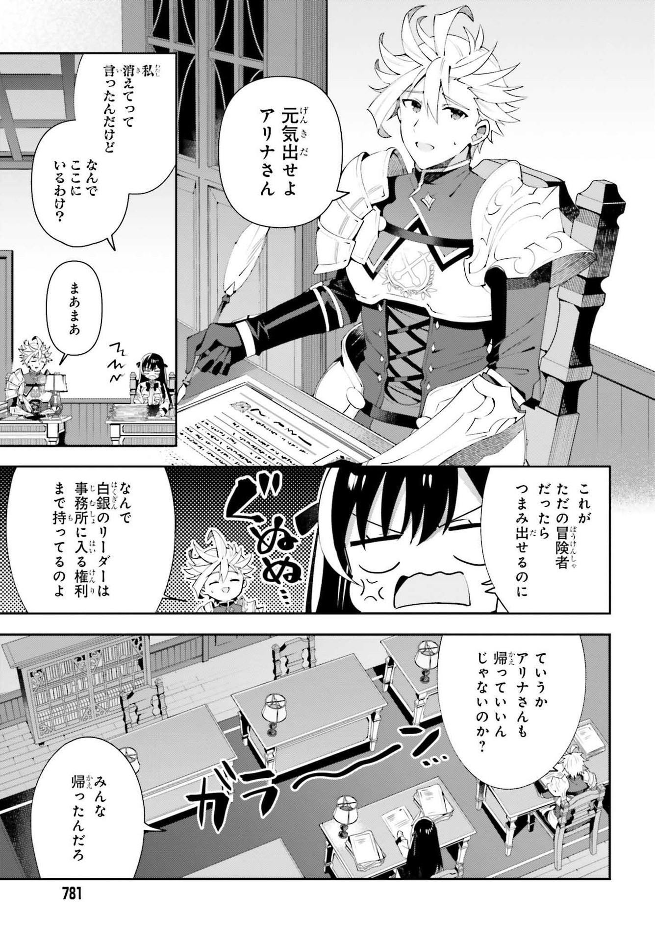 Guild no Uketsukejou desu ga, Zangyou wa Iya na node Boss wo Solo Tobatsu shiyou to Omoimasu - Chapter 7 - Page 3