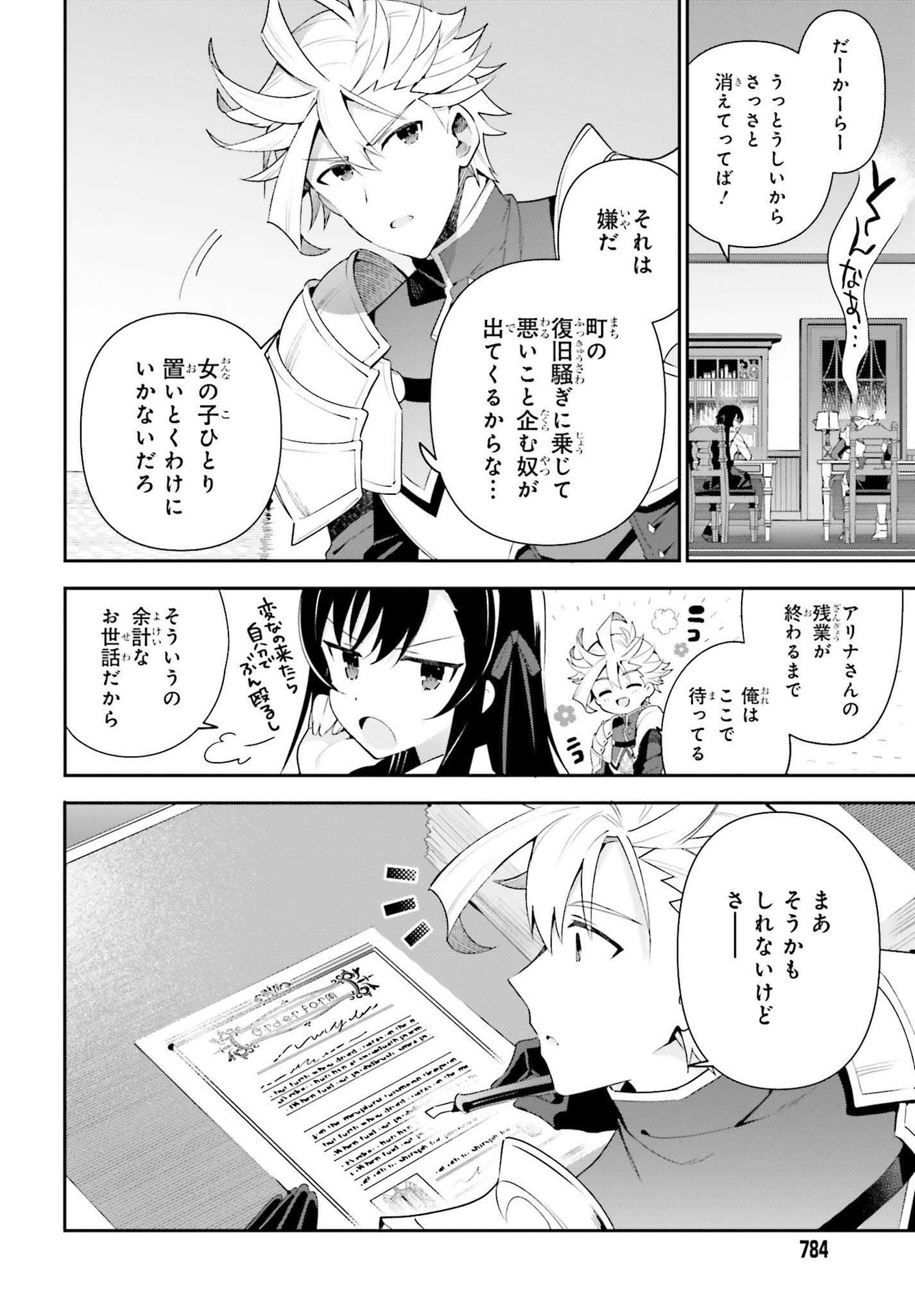 Guild no Uketsukejou desu ga, Zangyou wa Iya na node Boss wo Solo Tobatsu shiyou to Omoimasu - Chapter 7 - Page 6