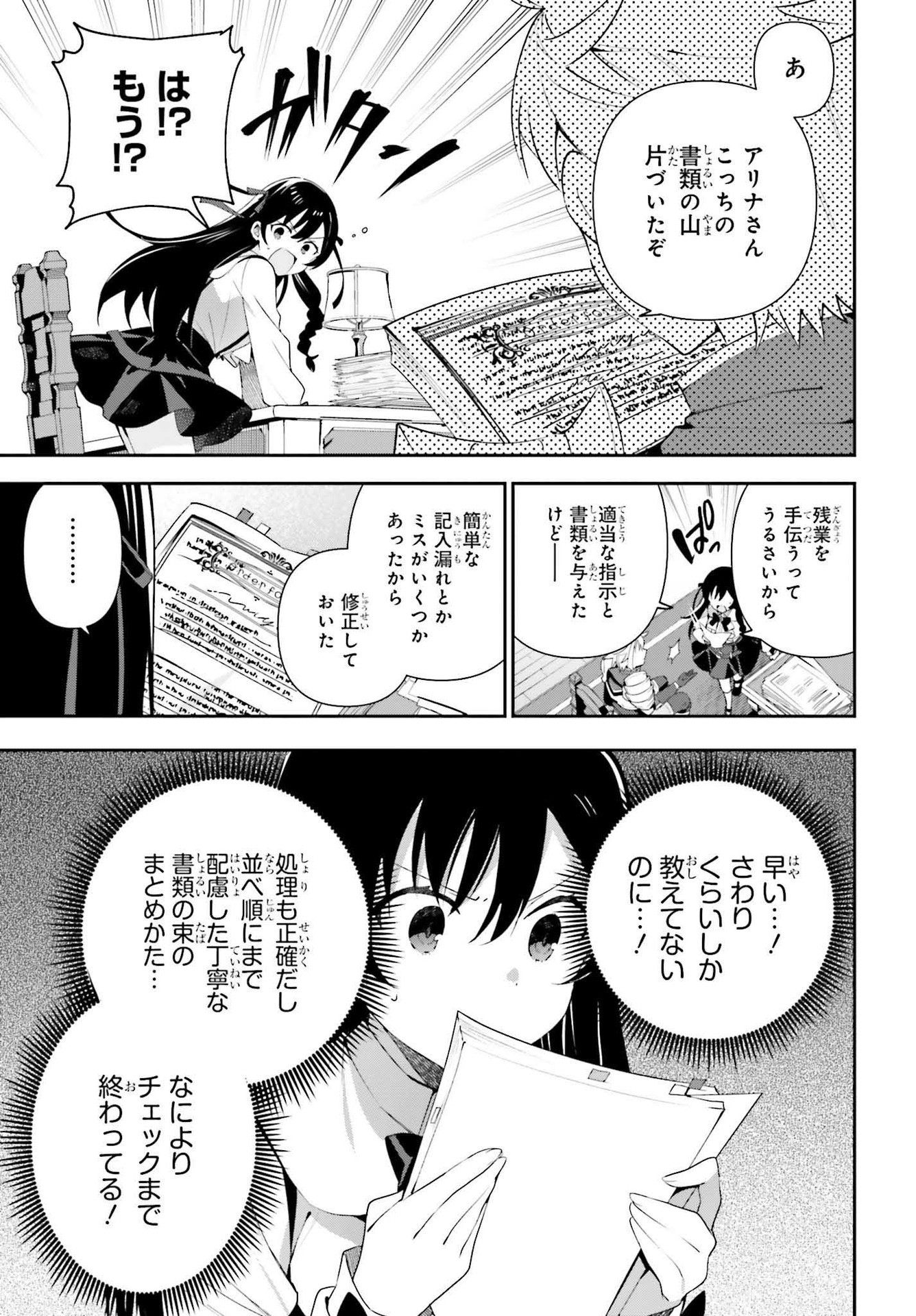 Guild no Uketsukejou desu ga, Zangyou wa Iya na node Boss wo Solo Tobatsu shiyou to Omoimasu - Chapter 7 - Page 7