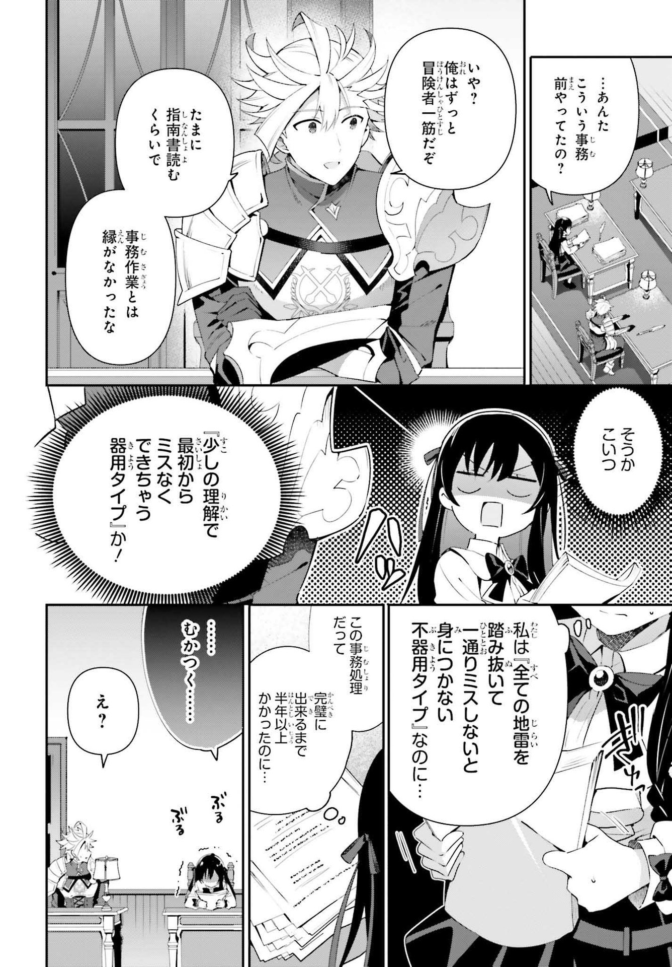 Guild no Uketsukejou desu ga, Zangyou wa Iya na node Boss wo Solo Tobatsu shiyou to Omoimasu - Chapter 7 - Page 8