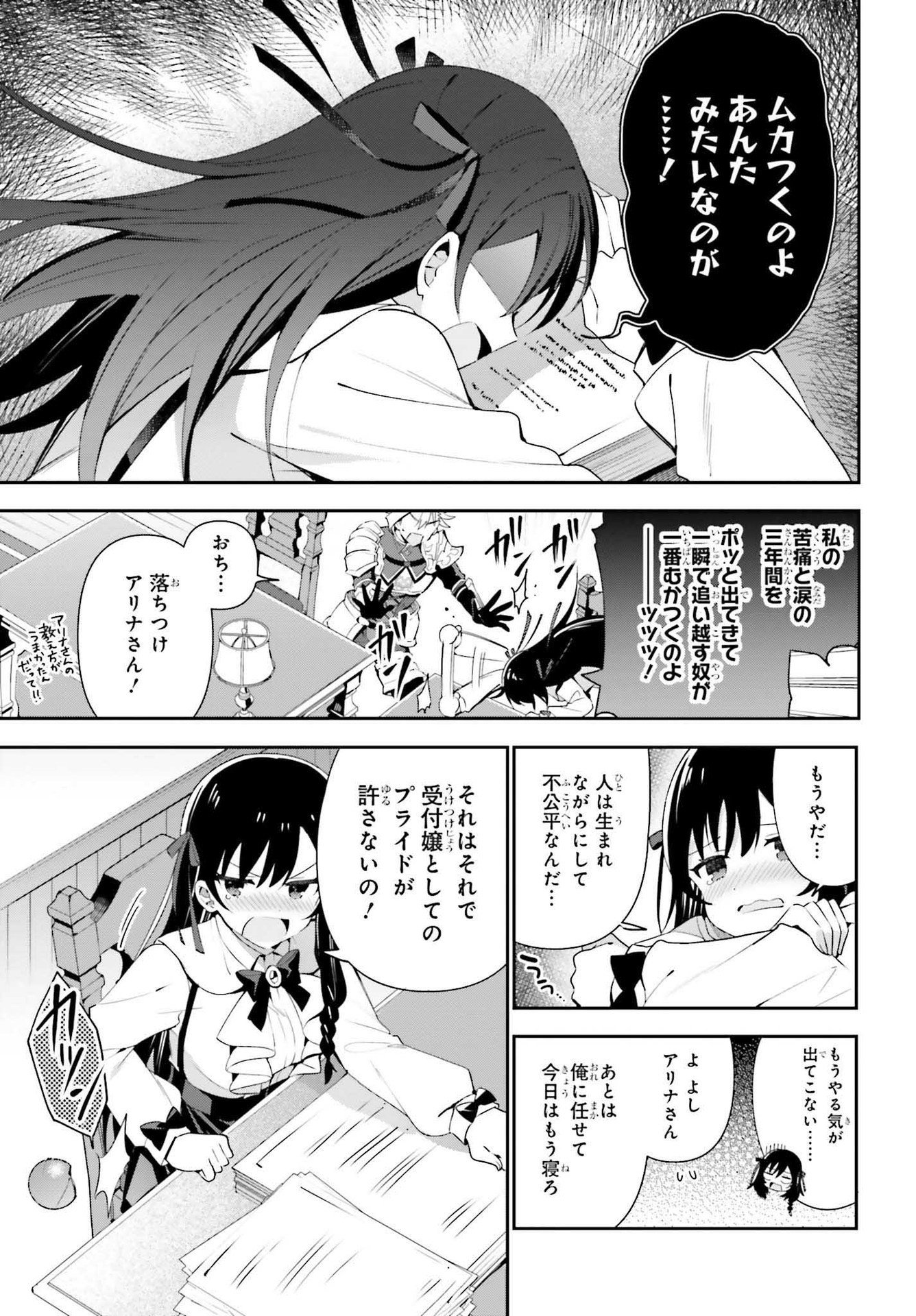 Guild no Uketsukejou desu ga, Zangyou wa Iya na node Boss wo Solo Tobatsu shiyou to Omoimasu - Chapter 7 - Page 9