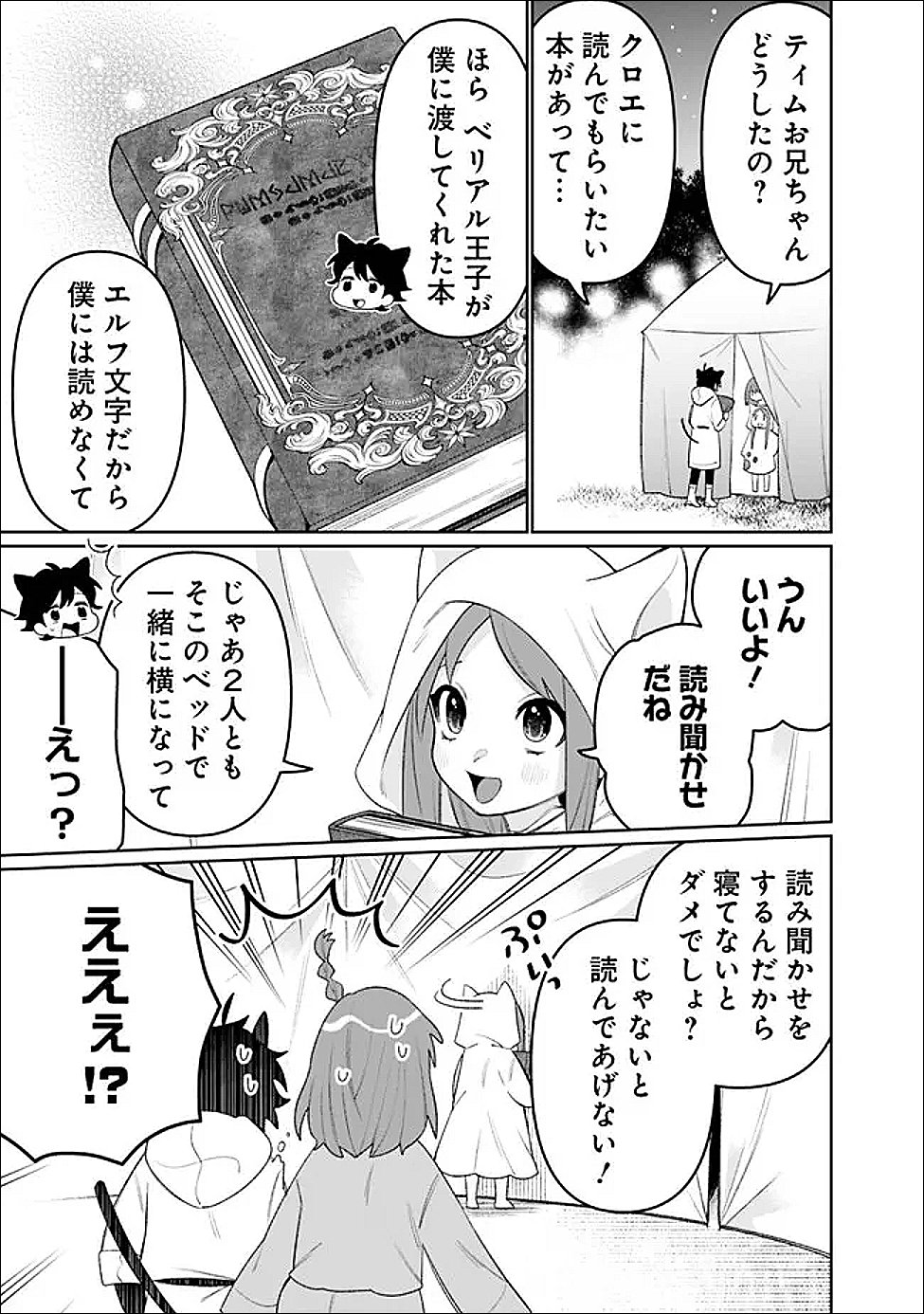 Guild Tsuihousareta Zatsuyou-gakari no Gekokujou - Chou Bannou na Seikatsu Skill de Sekai Saikyou - Chapter 67 - Page 11