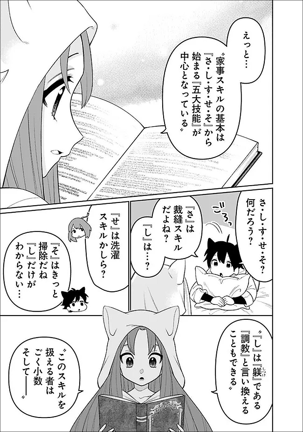 Guild Tsuihousareta Zatsuyou-gakari no Gekokujou - Chou Bannou na Seikatsu Skill de Sekai Saikyou - Chapter 67 - Page 13