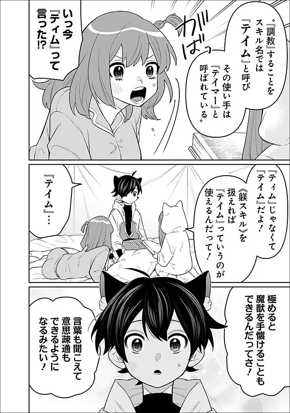 Guild Tsuihousareta Zatsuyou-gakari no Gekokujou - Chou Bannou na Seikatsu Skill de Sekai Saikyou - Chapter 67 - Page 14