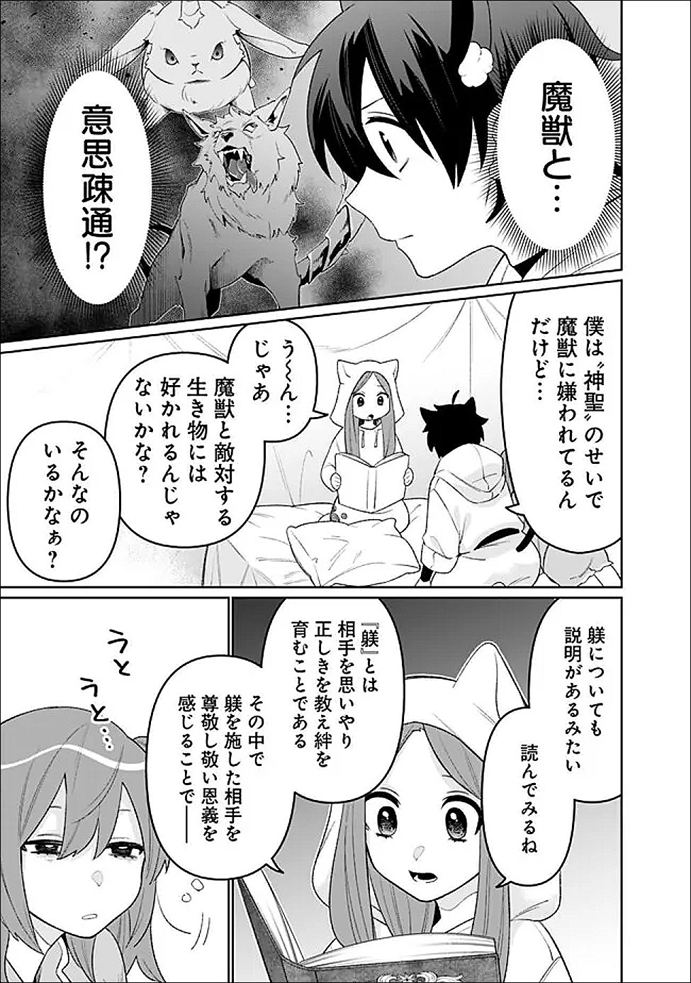 Guild Tsuihousareta Zatsuyou-gakari no Gekokujou - Chou Bannou na Seikatsu Skill de Sekai Saikyou - Chapter 67 - Page 15