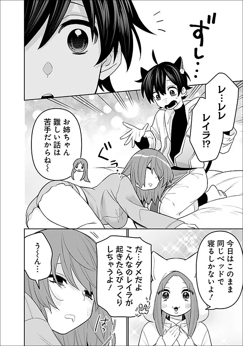 Guild Tsuihousareta Zatsuyou-gakari no Gekokujou - Chou Bannou na Seikatsu Skill de Sekai Saikyou - Chapter 67 - Page 16