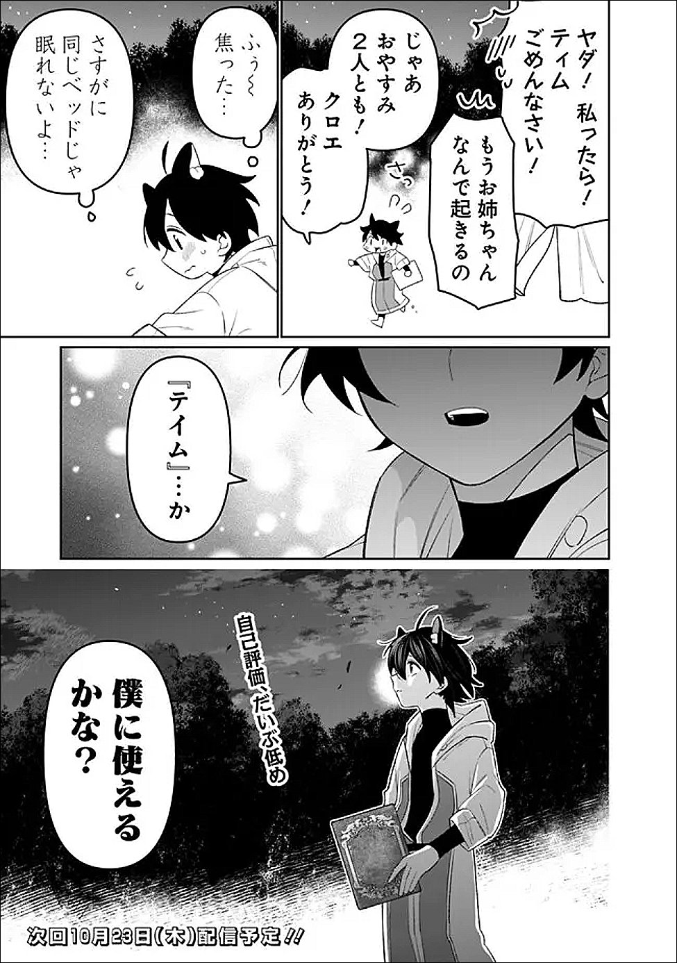 Guild Tsuihousareta Zatsuyou-gakari no Gekokujou - Chou Bannou na Seikatsu Skill de Sekai Saikyou - Chapter 67 - Page 17