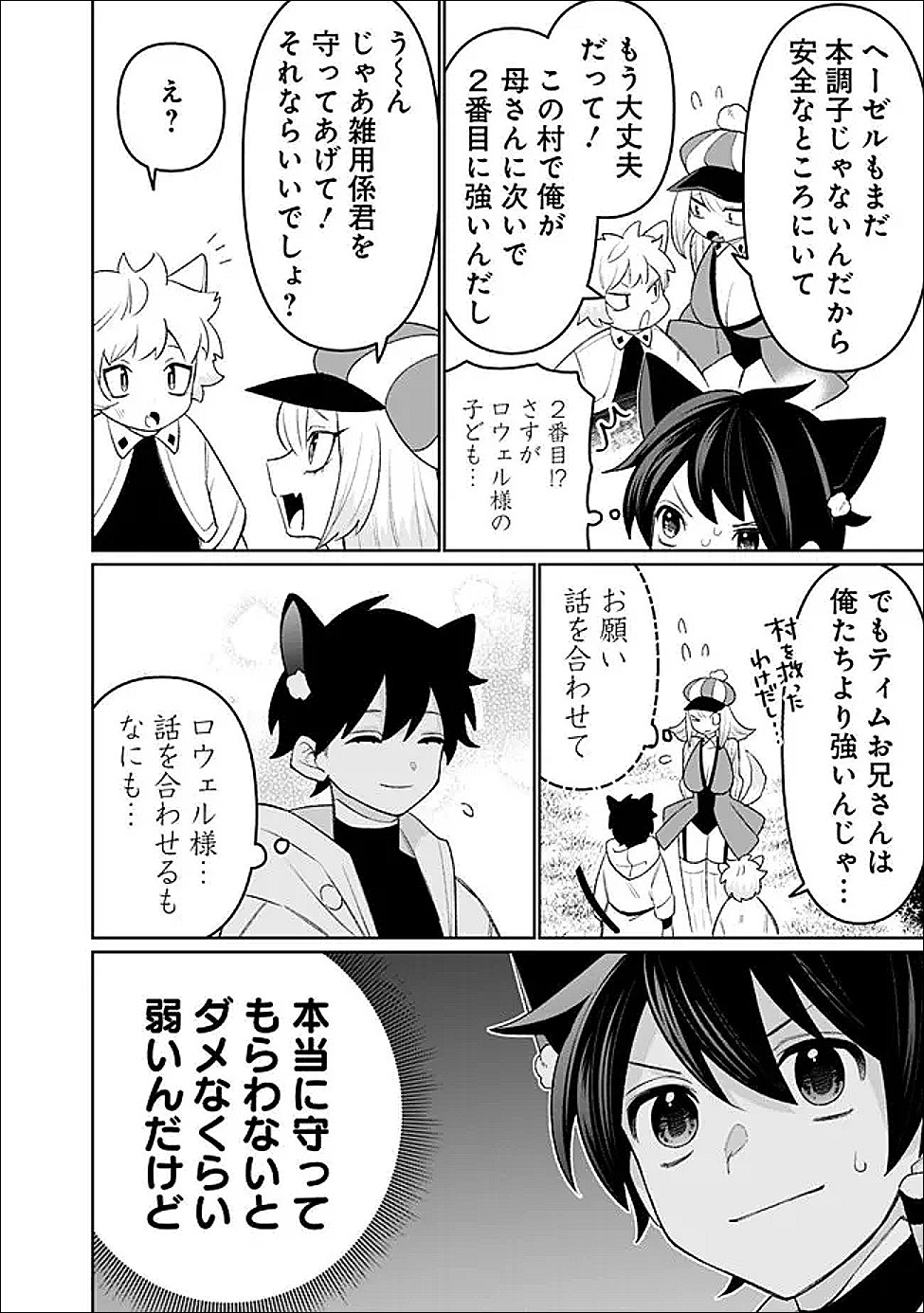 Guild Tsuihousareta Zatsuyou-gakari no Gekokujou - Chou Bannou na Seikatsu Skill de Sekai Saikyou - Chapter 67 - Page 2