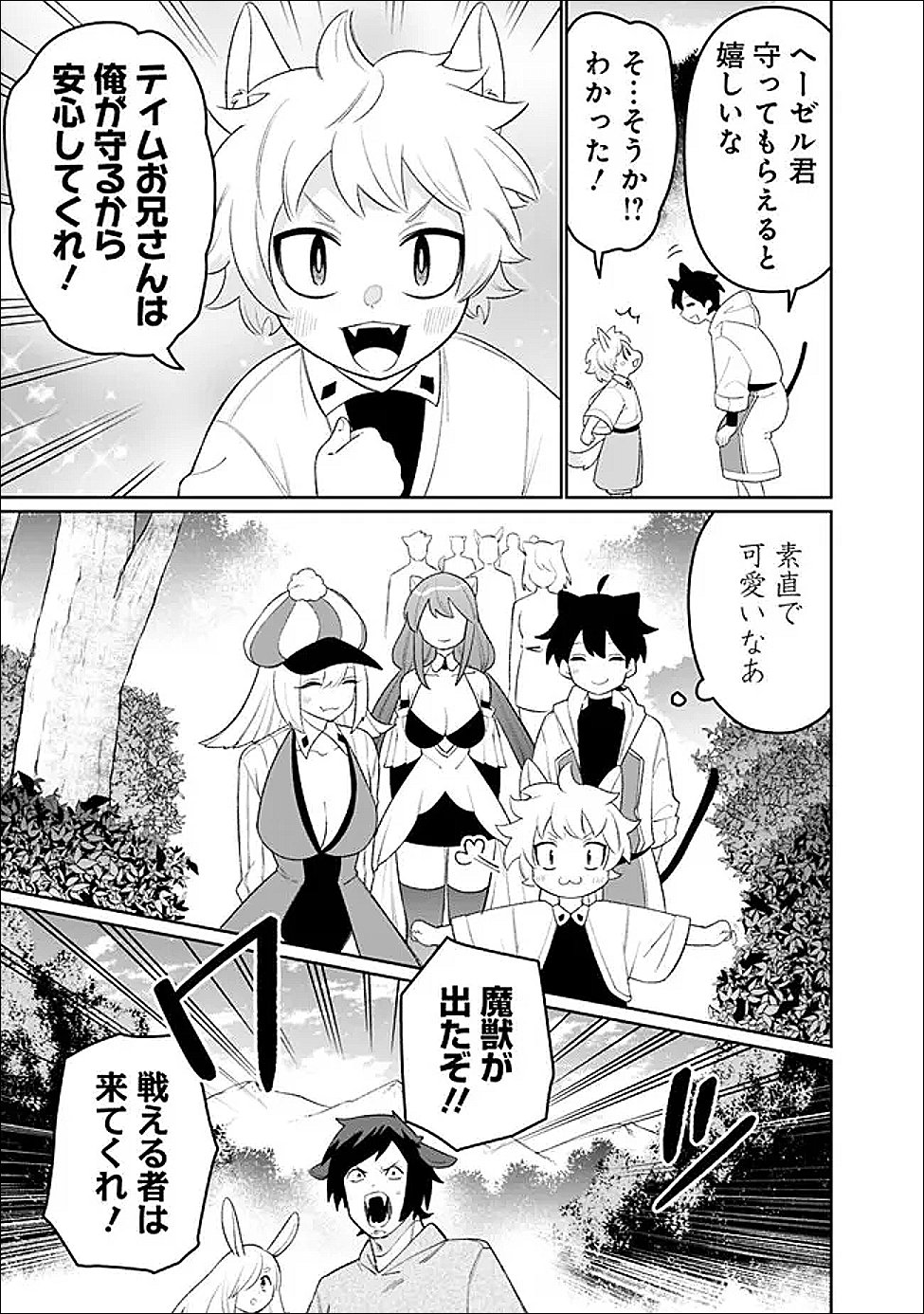Guild Tsuihousareta Zatsuyou-gakari no Gekokujou - Chou Bannou na Seikatsu Skill de Sekai Saikyou - Chapter 67 - Page 3