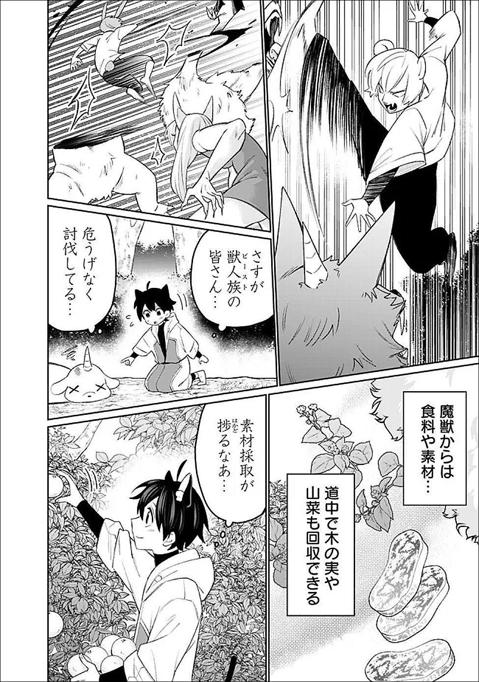 Guild Tsuihousareta Zatsuyou-gakari no Gekokujou - Chou Bannou na Seikatsu Skill de Sekai Saikyou - Chapter 67 - Page 4