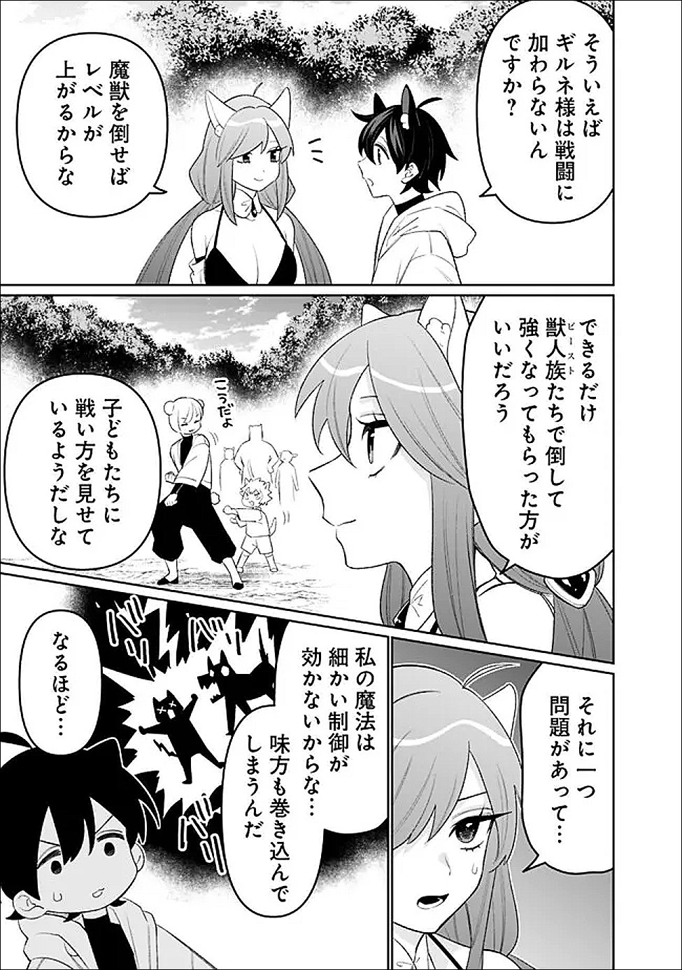 Guild Tsuihousareta Zatsuyou-gakari no Gekokujou - Chou Bannou na Seikatsu Skill de Sekai Saikyou - Chapter 67 - Page 5