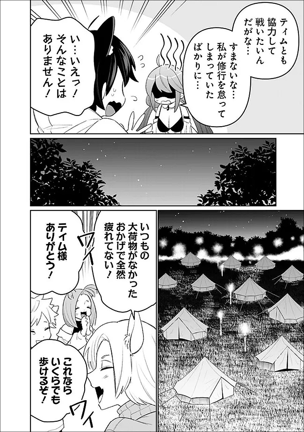 Guild Tsuihousareta Zatsuyou-gakari no Gekokujou - Chou Bannou na Seikatsu Skill de Sekai Saikyou - Chapter 67 - Page 6