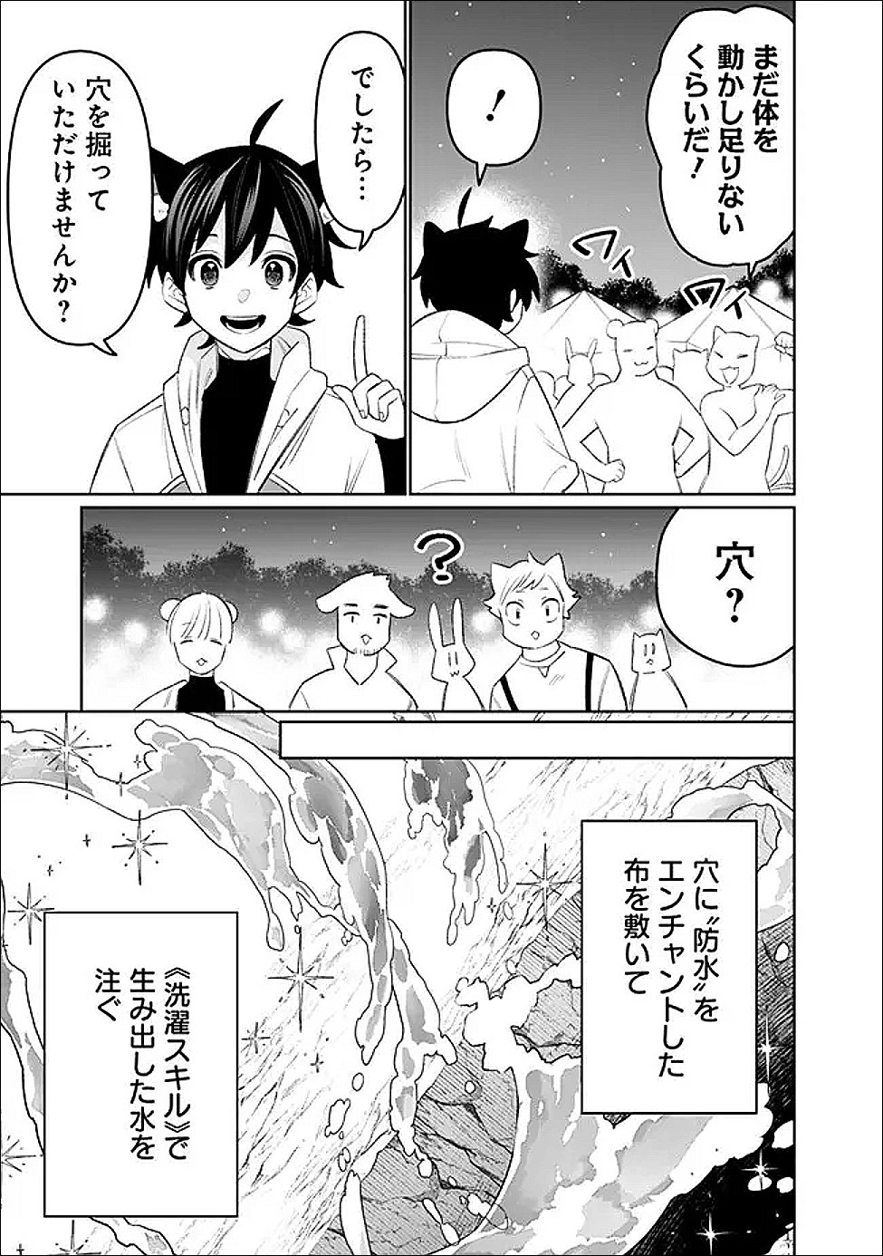 Guild Tsuihousareta Zatsuyou-gakari no Gekokujou - Chou Bannou na Seikatsu Skill de Sekai Saikyou - Chapter 67 - Page 7